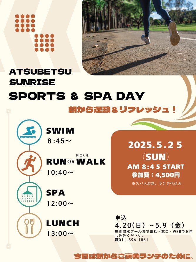 【5月】朝からたっぷり運動して、スパで汗を流し、ご褒美ランチを楽しむイベント画像