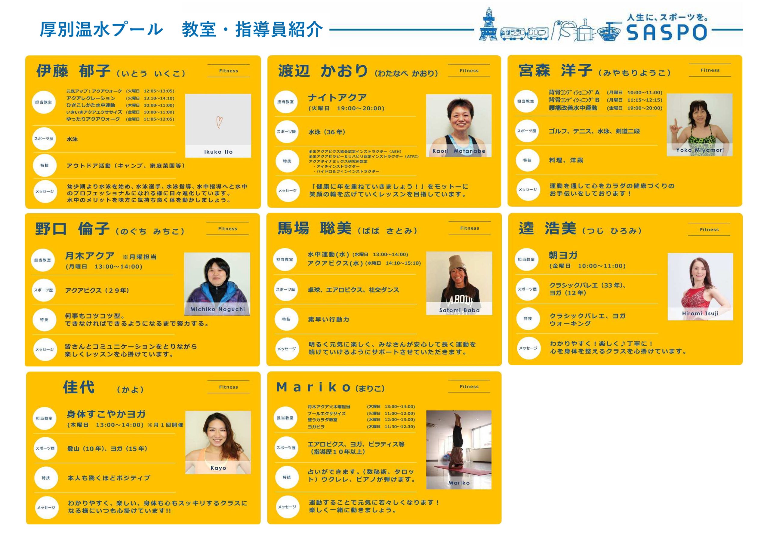 令和8年度　厚別温水プール　教室・指導員紹介画像