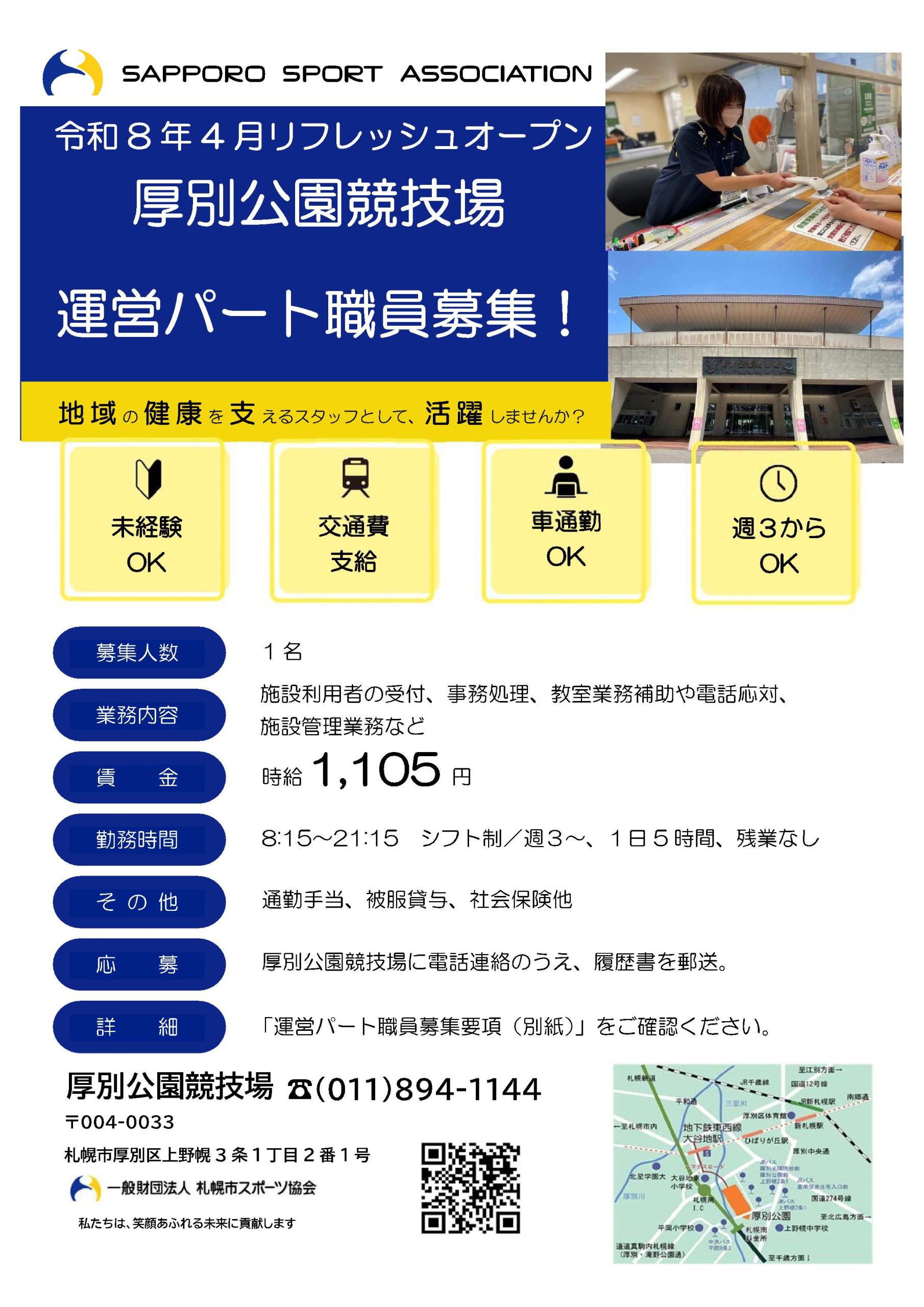 運営スタッフ（パートタイム職員）募集画像