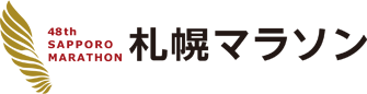 第48札幌マラソン