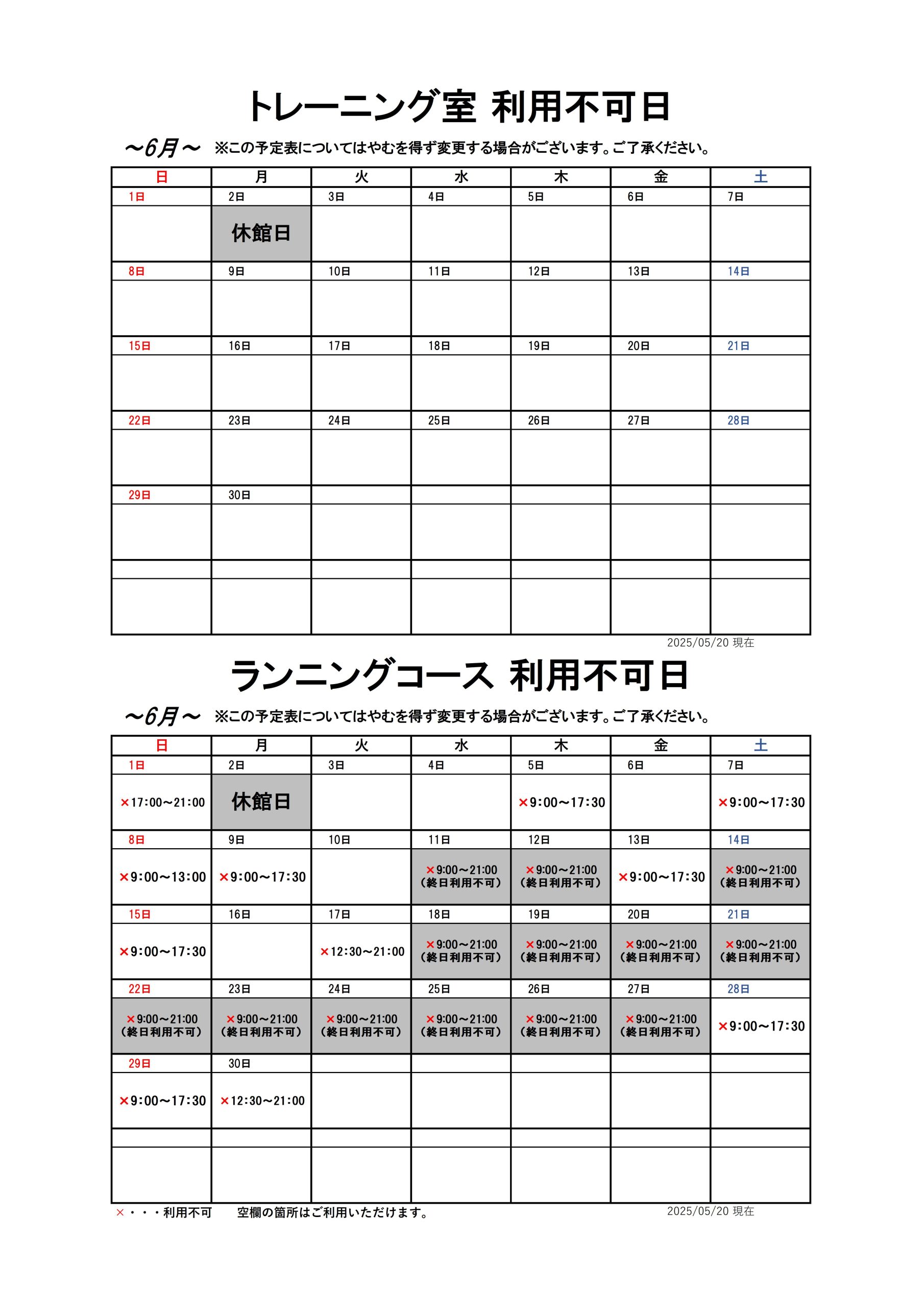 【6月分】トレーニング室・ランニングコースのスケジュール画像