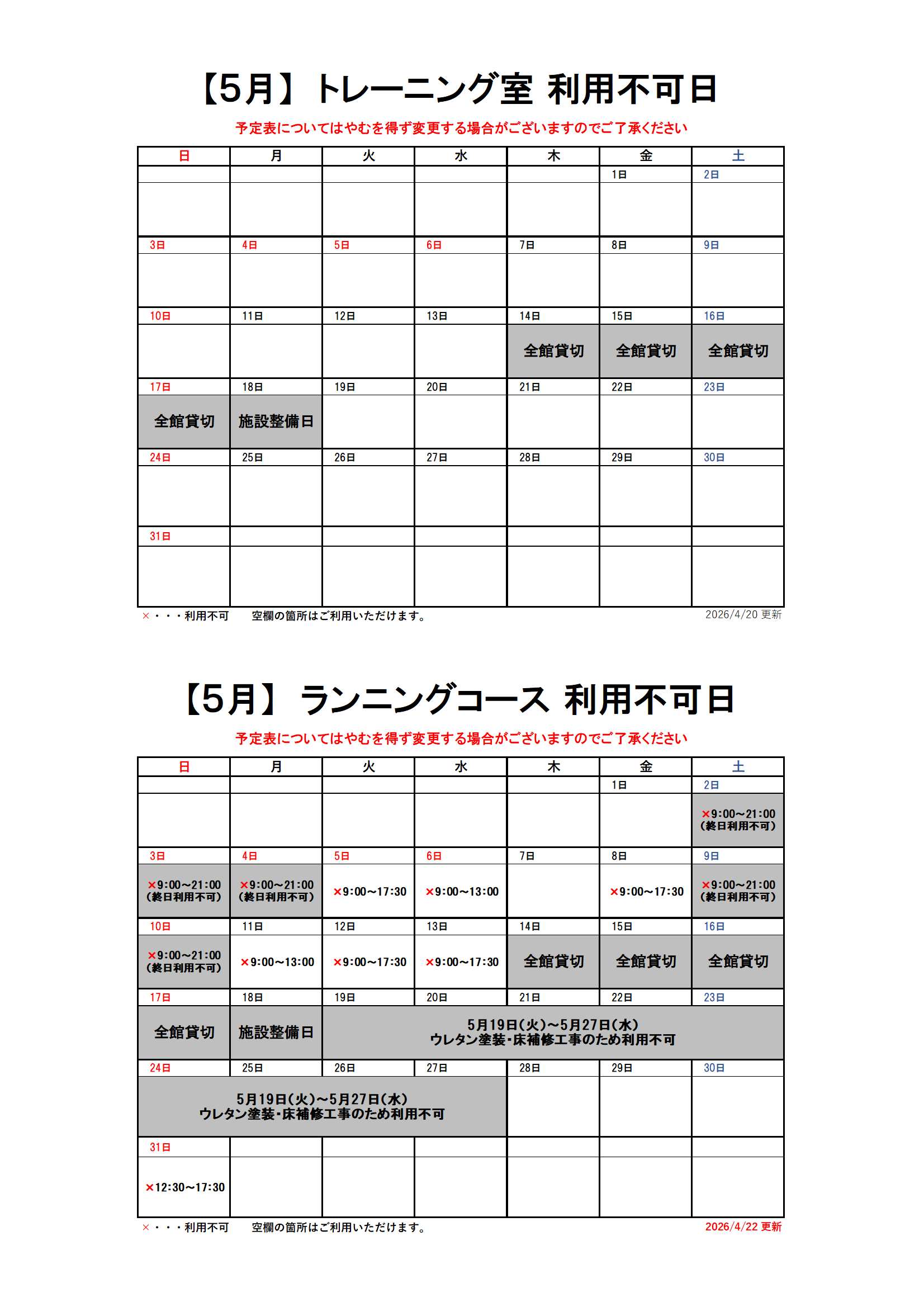 【5月分】トレーニング室・ランニングコースのスケジュール画像