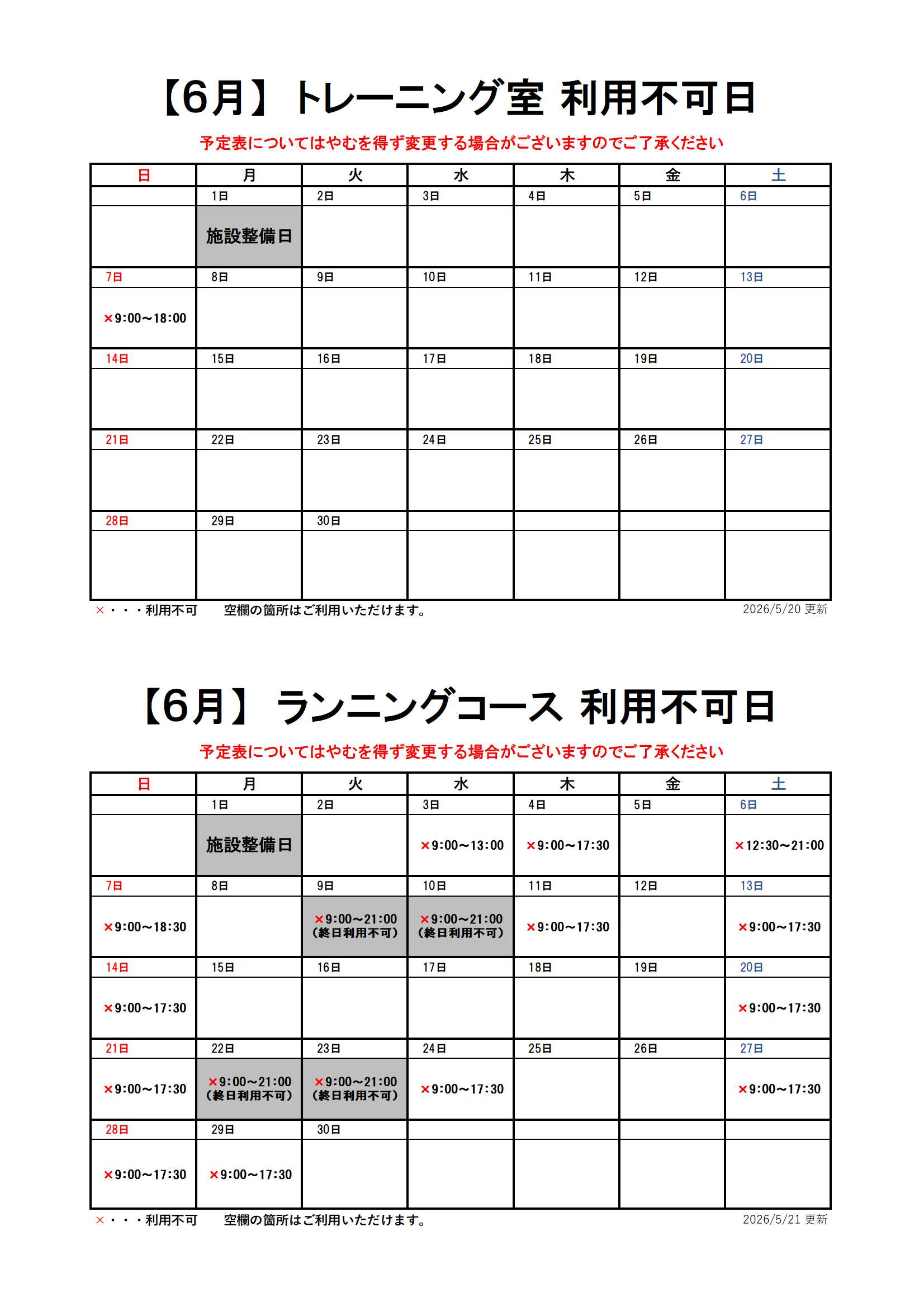 【6月分】トレーニング室・ランニングコースのスケジュール画像