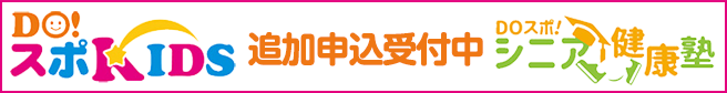 追加申込受付中
