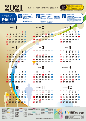 2021年版札幌市スポーツ協会カレンダー無料ダウンロード 一般財団法人札幌市スポーツ協会