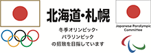北海道・札幌2030オリンピック・パラリンピック冬季競技大会招致ウェブサイト