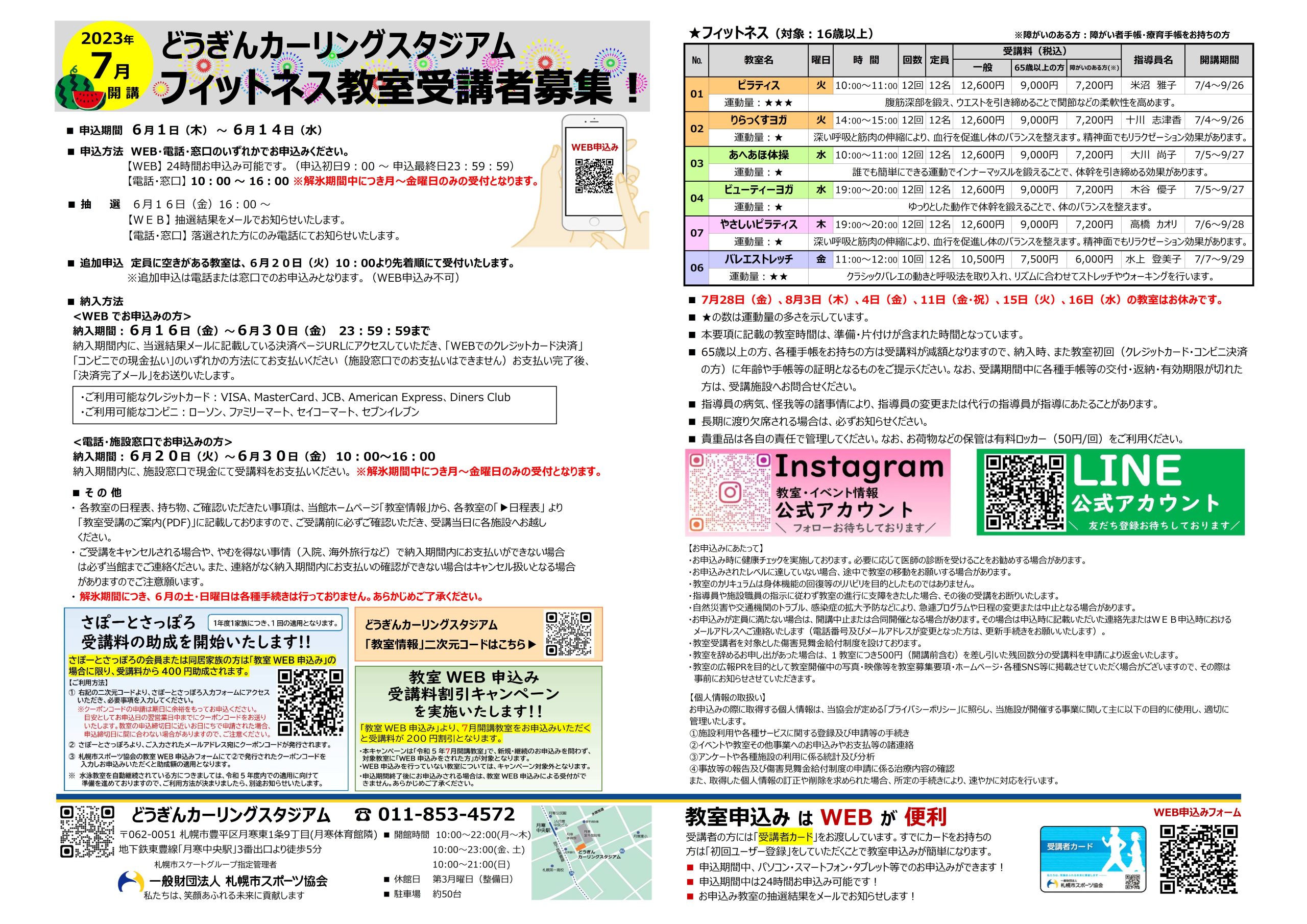 7月開講 第2期フィットネス教室受講者募集！画像