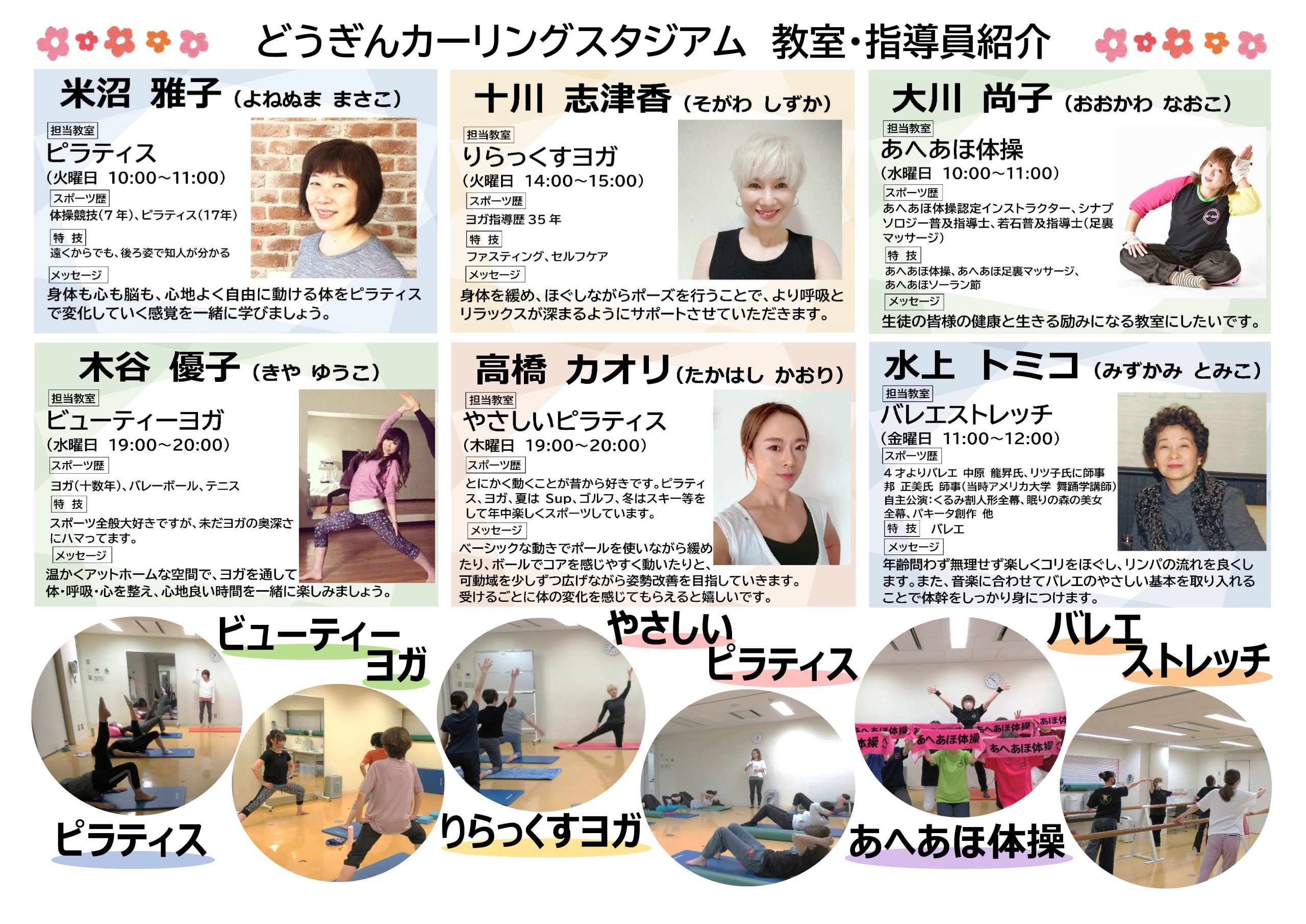 令和5年度 教室・指導員紹介画像