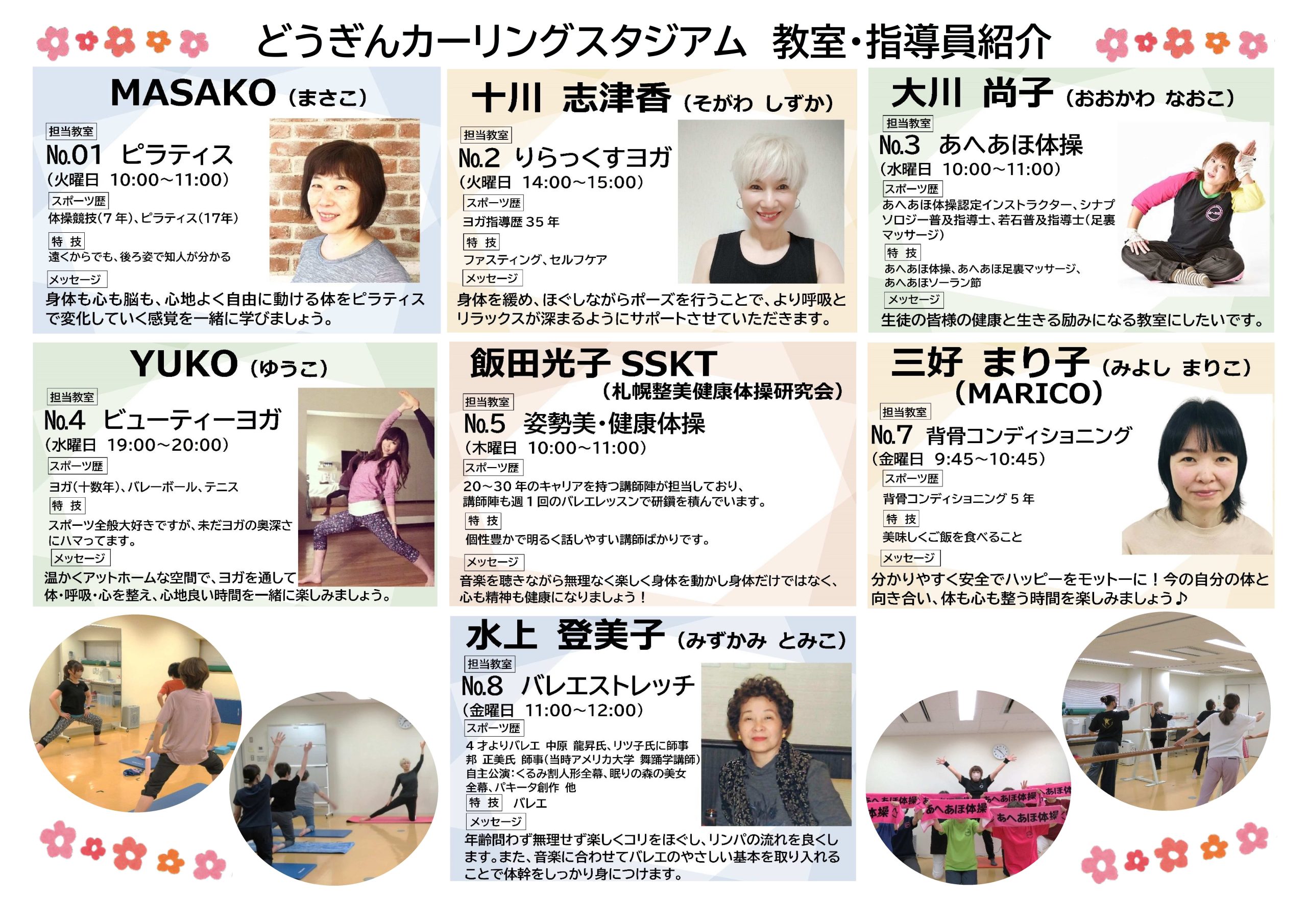 令和7年度 教室・指導員紹介画像