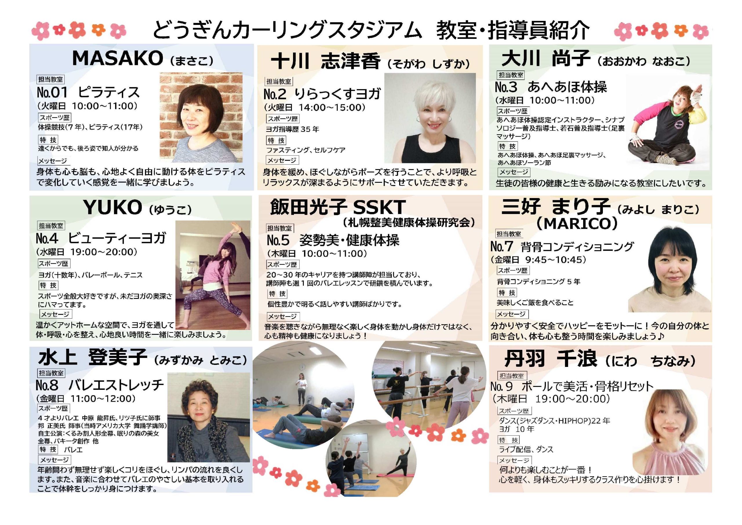 令和7年度 教室・指導員紹介画像