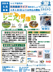 2025年DO!スポシニア健康塾 募集要項