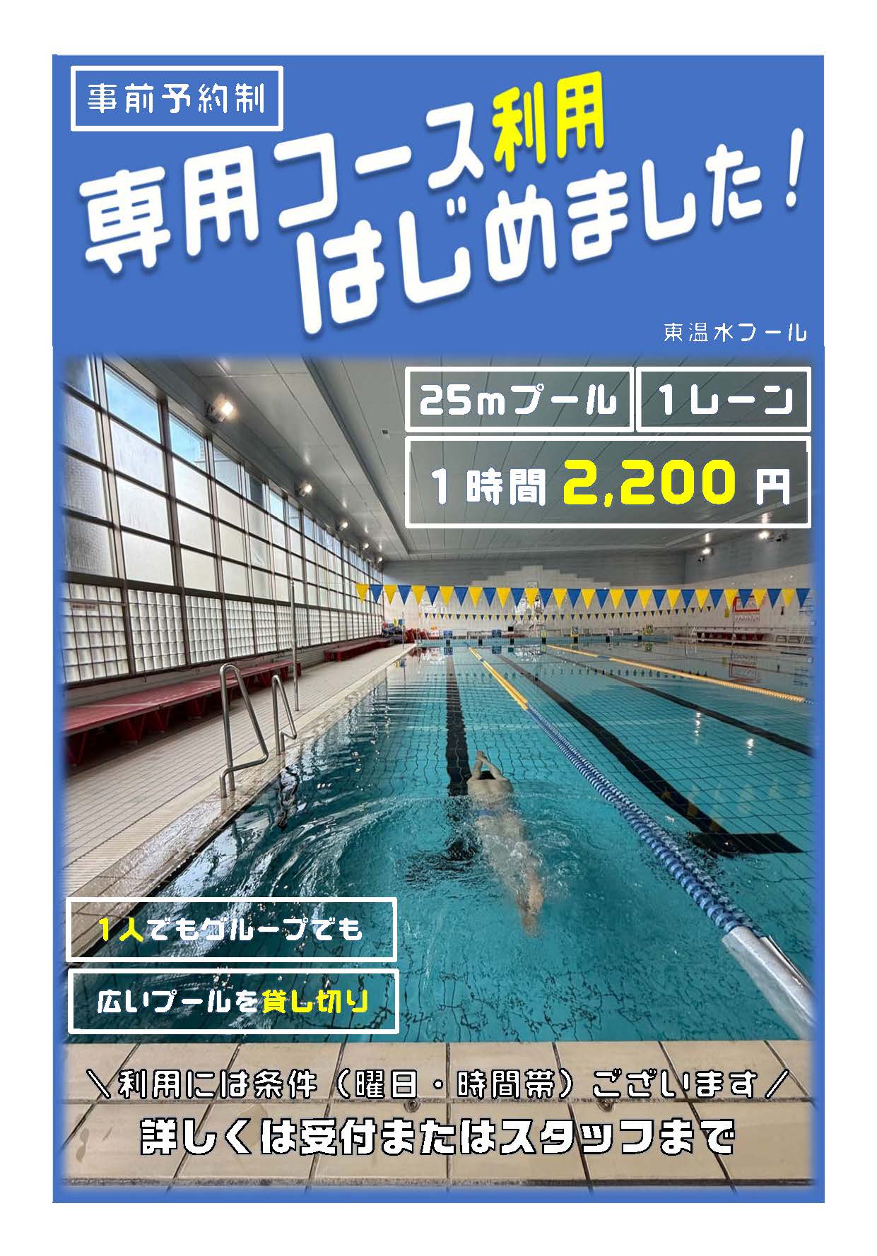 【専用コース利用】はじめました画像