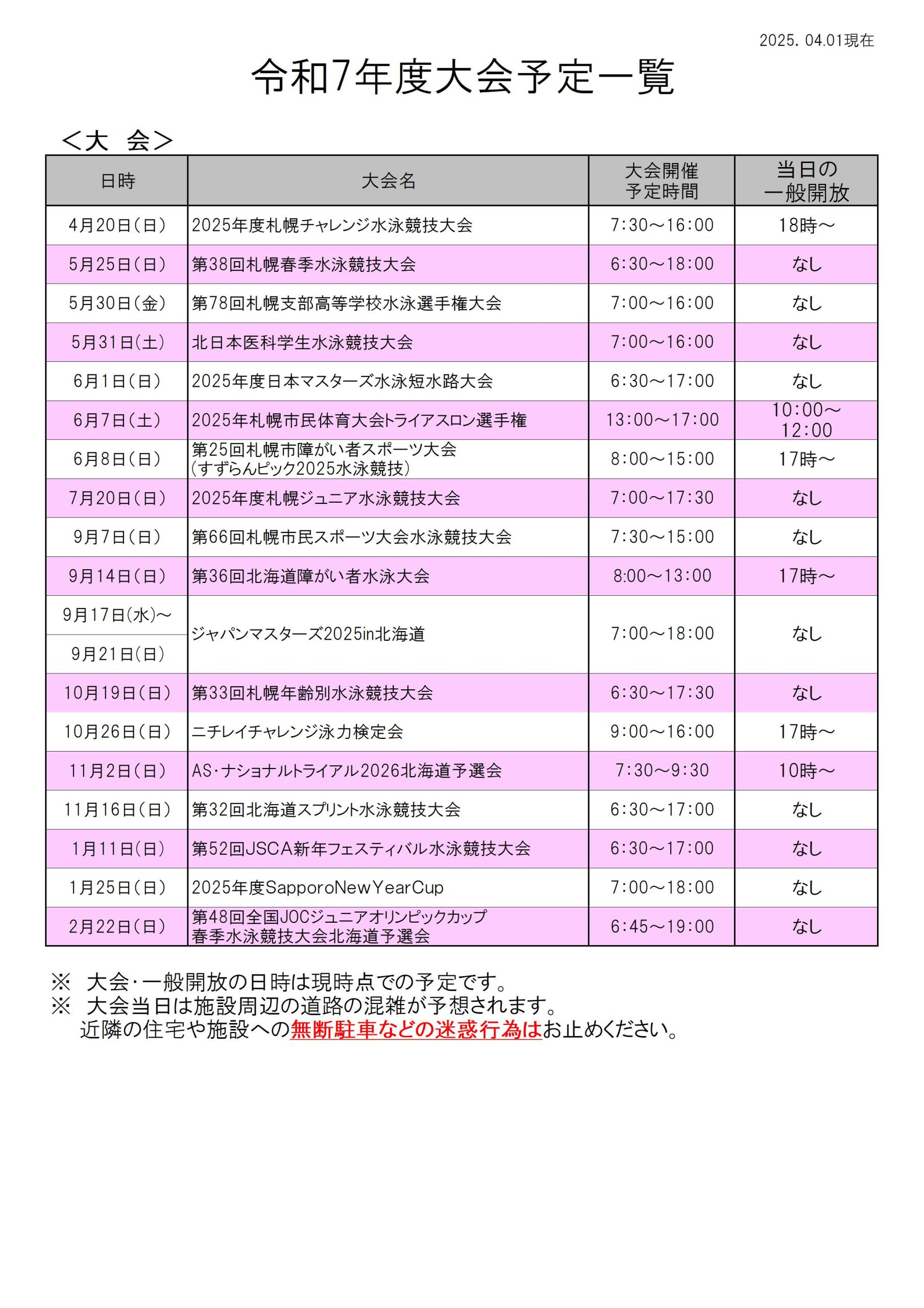 令和7年度大会予定一覧について画像