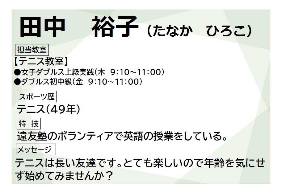 令和７年度　教室・指導員紹介画像