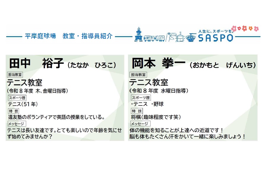 令和8年度　教室・指導員紹介画像