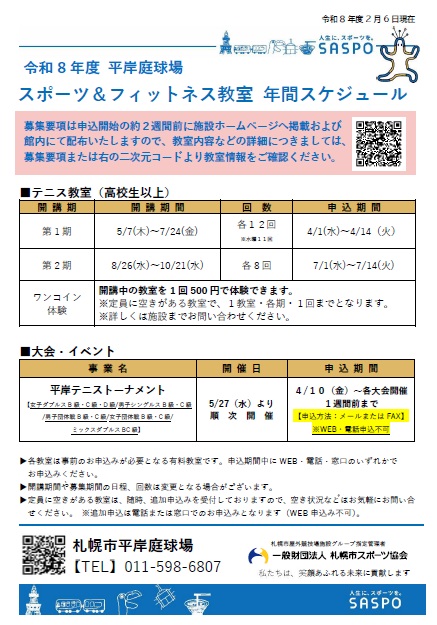 令和8年度　スポーツ教室年間スケジュール表画像