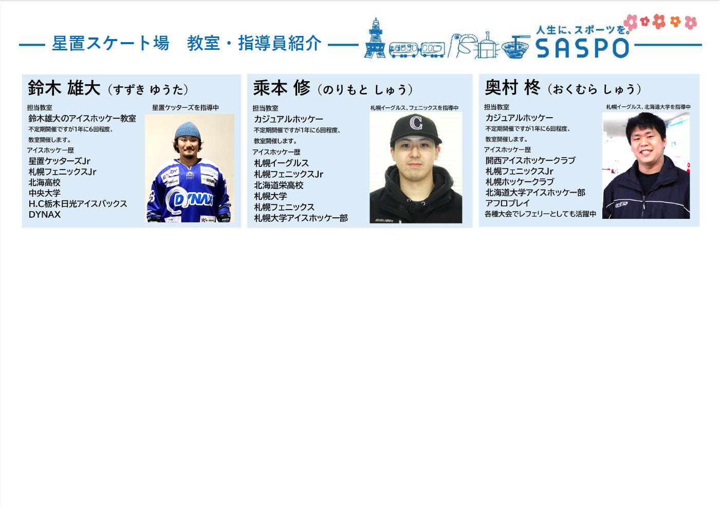 🏒令和8年度 アイスホッケー教室指導員紹介🏒画像