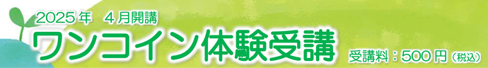 運動あそび い・ろ・は ワンコイン体験受講 【受講料:500円(税込)】