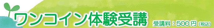 運動あそび い・ろ・は ワンコイン体験受講 【受講料:500円(税込)】