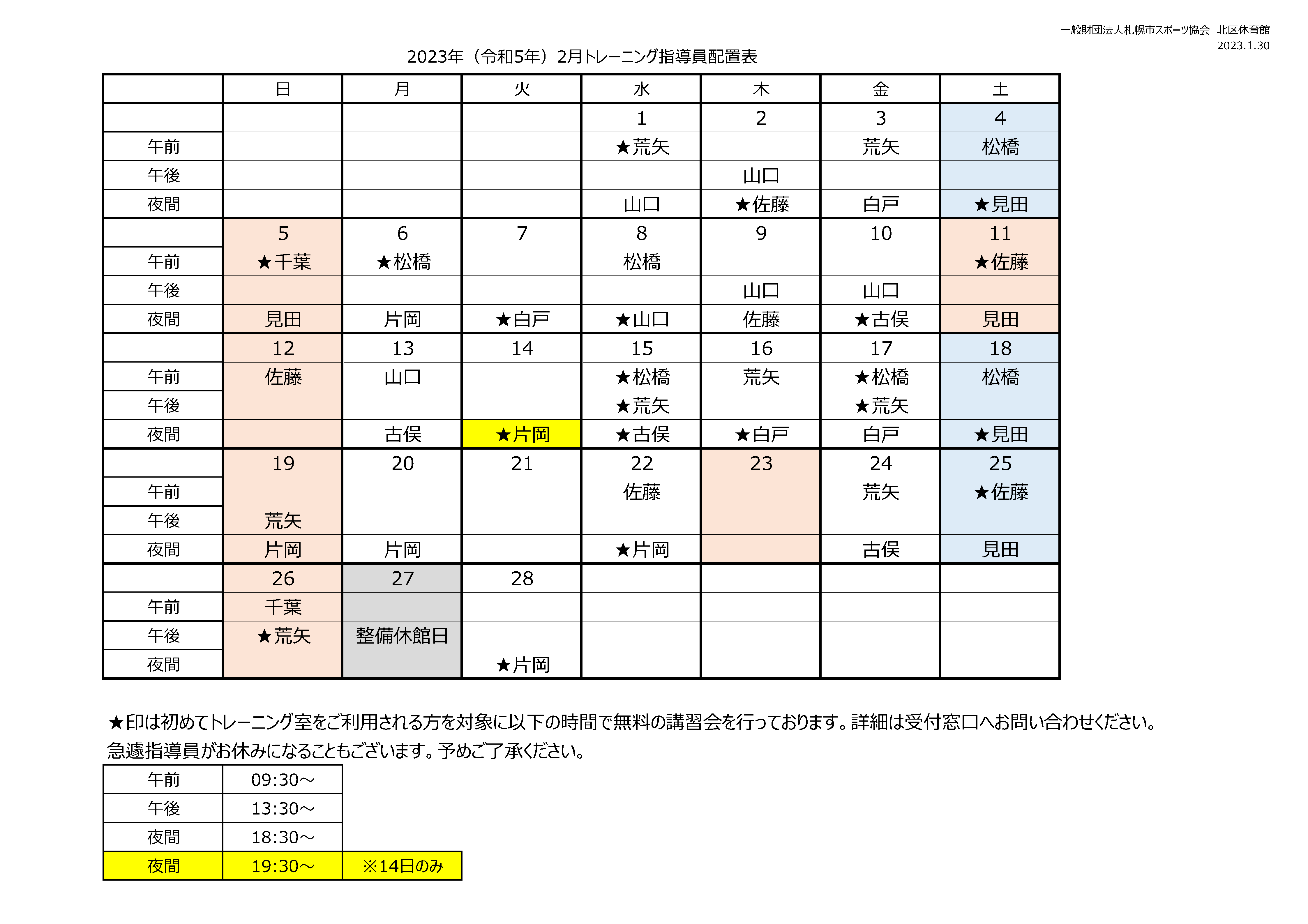 【2月】トレーニング室の利用について画像