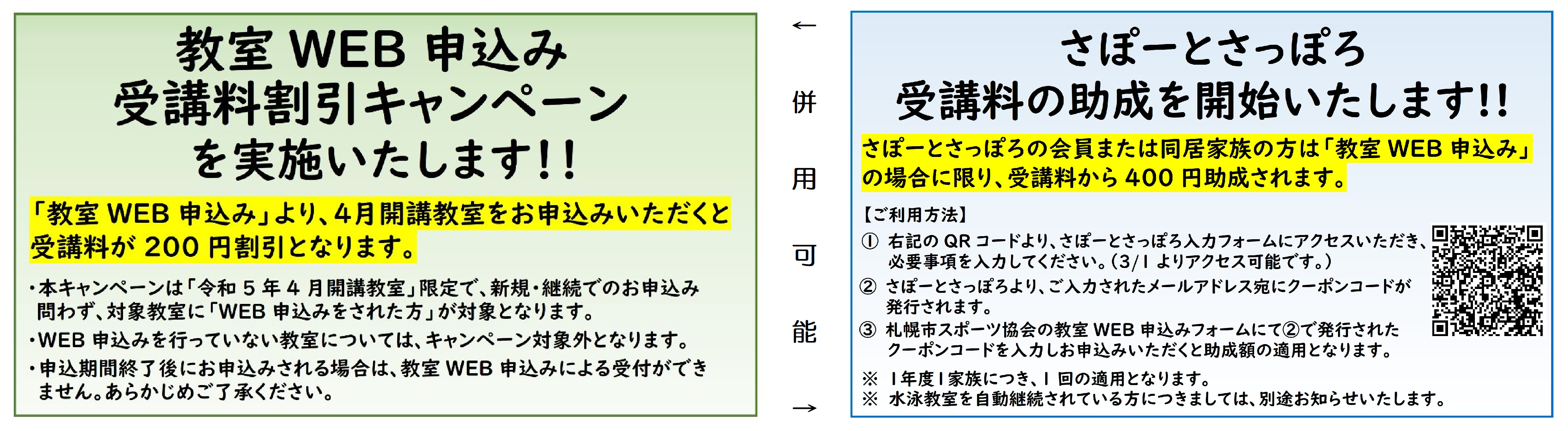 🏀令和5年度4月開講教室受講生募集🏸画像