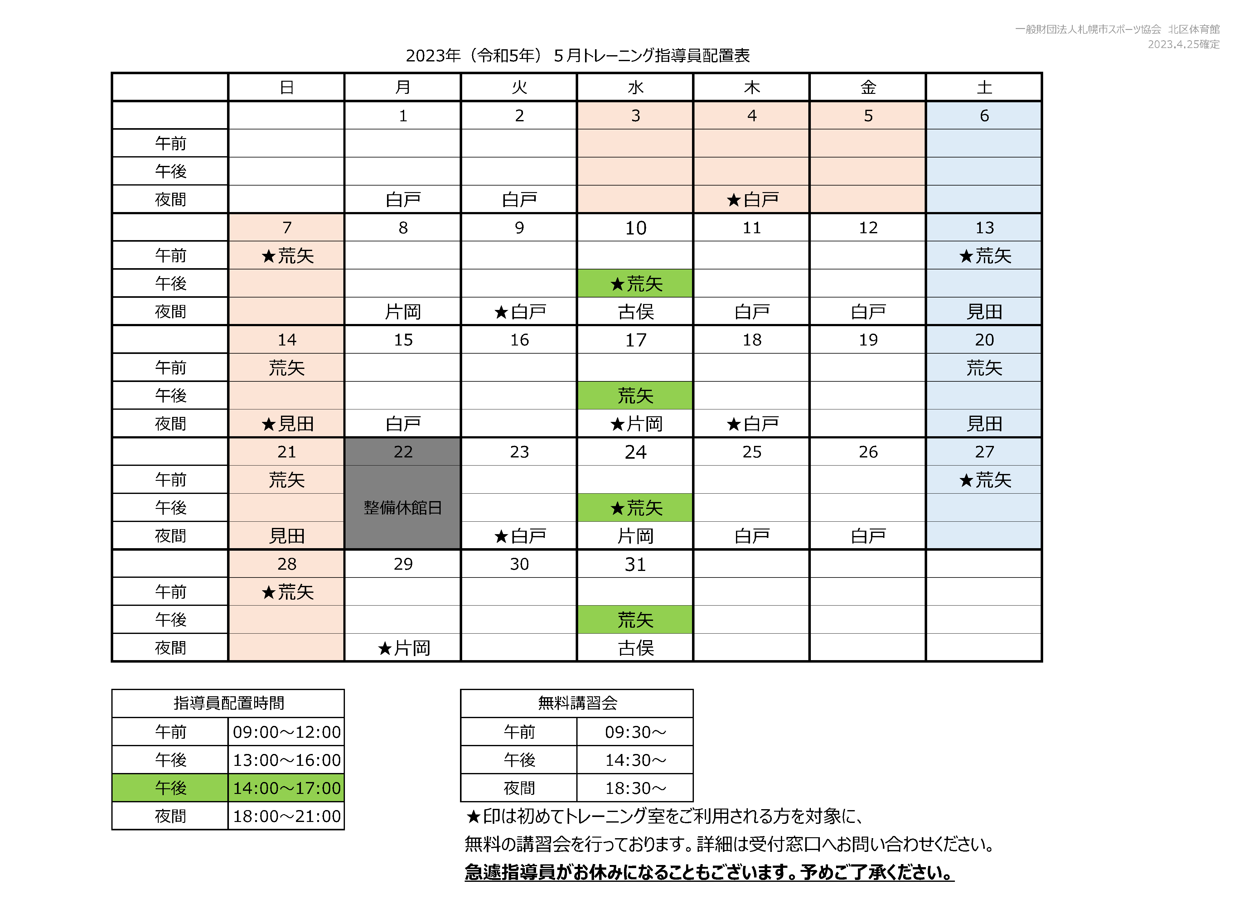 【5月】トレーニング室の利用について画像