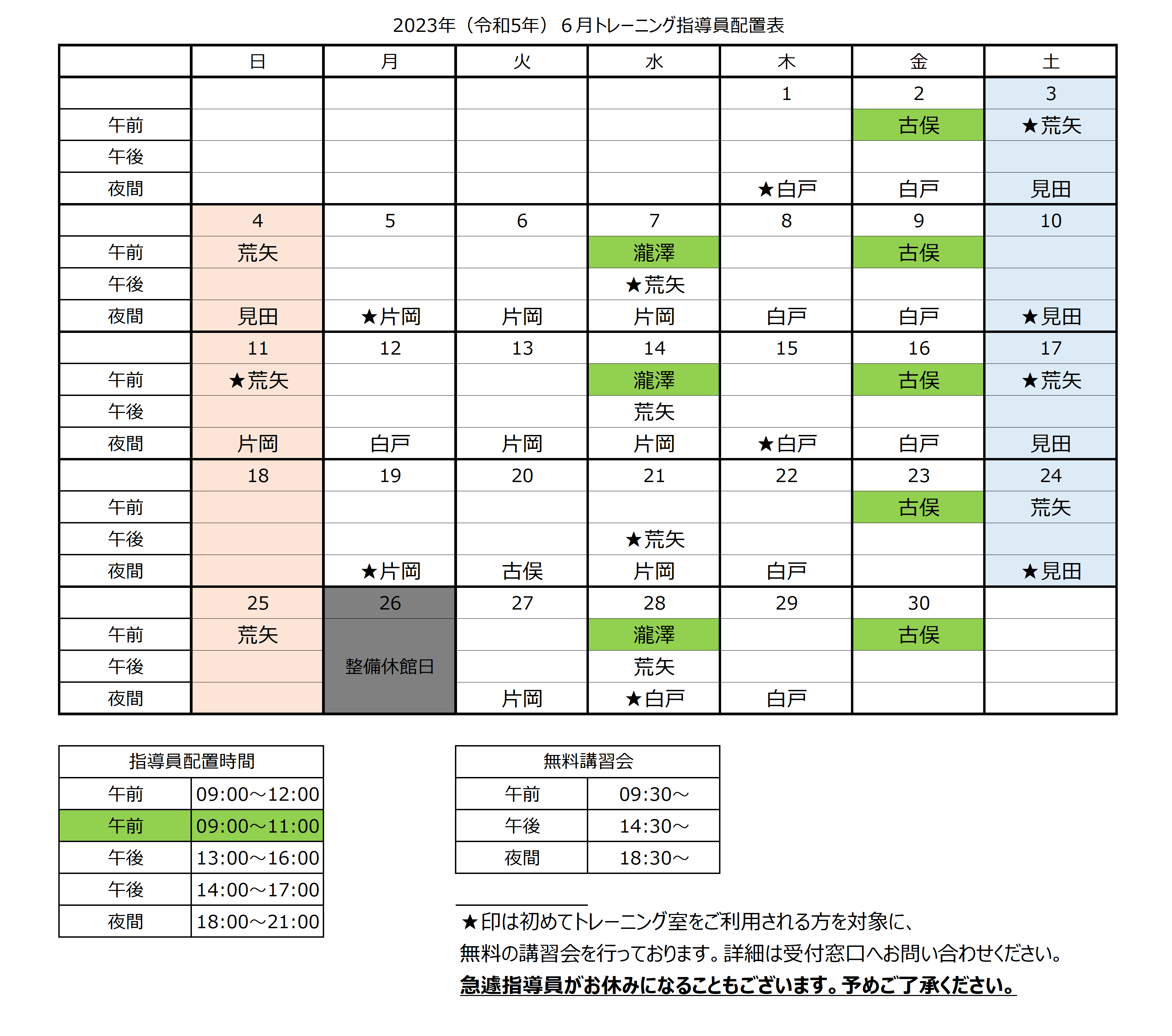 【6月】トレーニング室の利用について画像