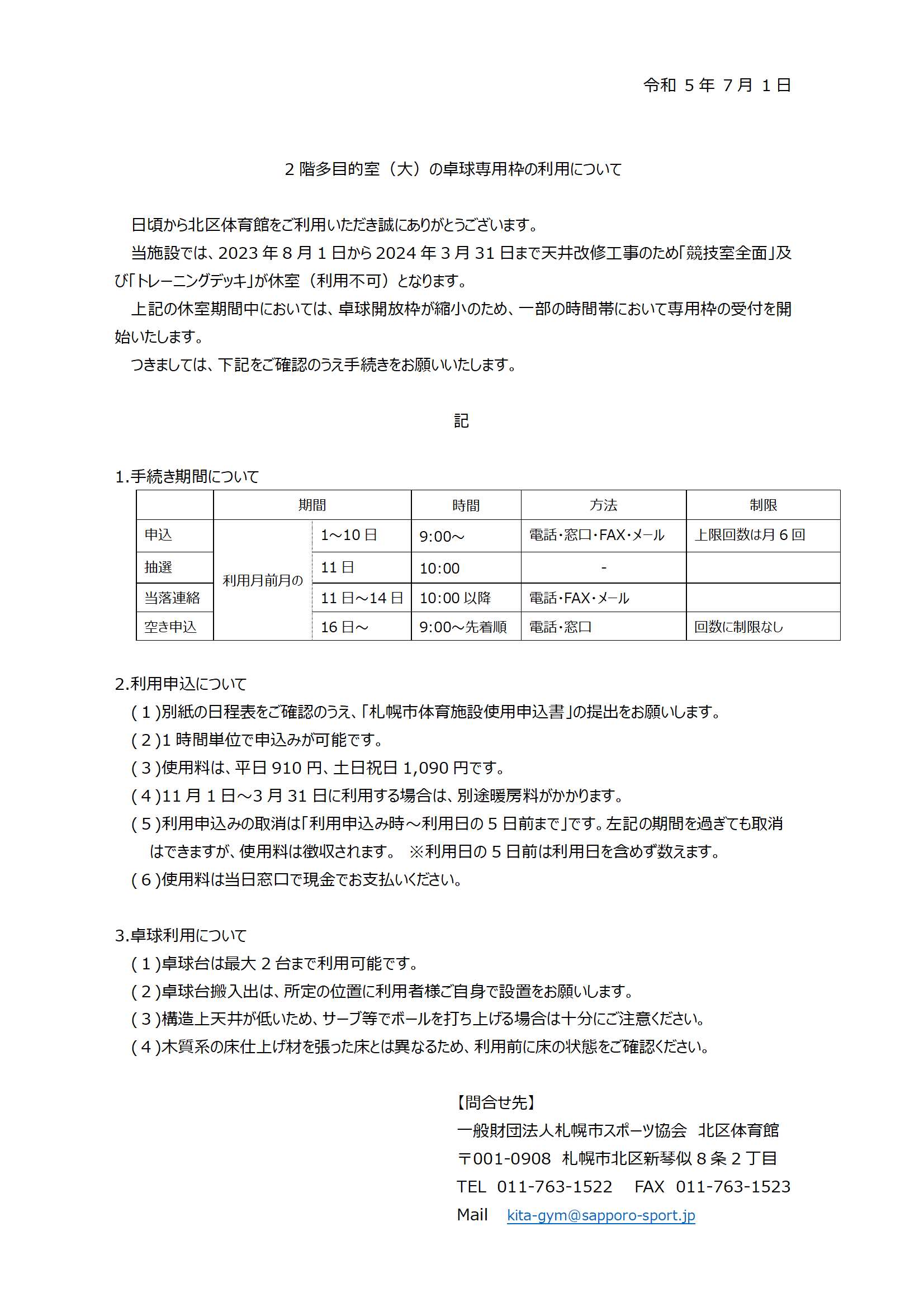 2階多目的室（大）の卓球専用枠の利用について画像