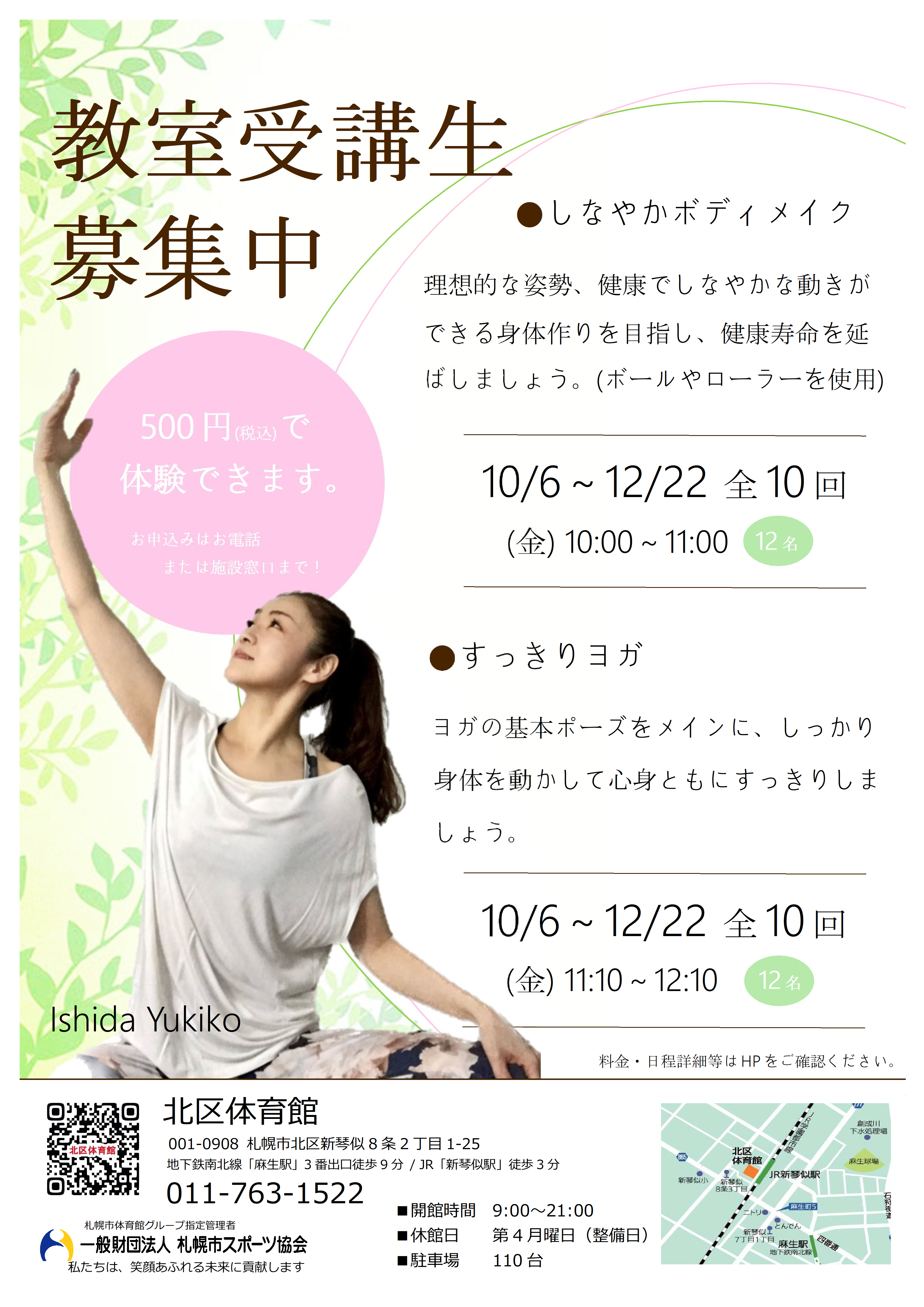 【リニューアル】しなやかボディメイク・すっきりヨガ🧘‍♀️画像