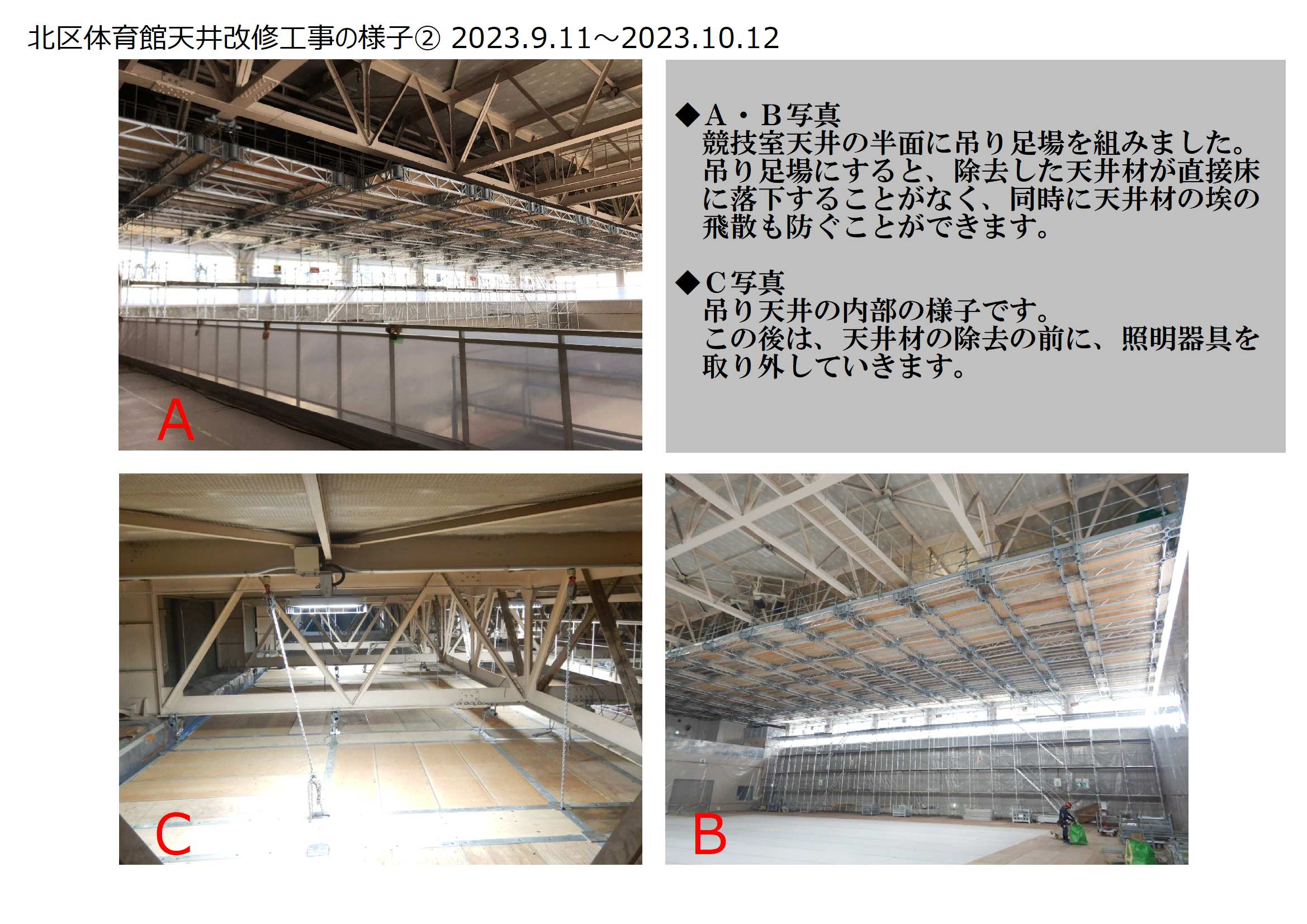 北区体育館天井改修工事の様子②画像