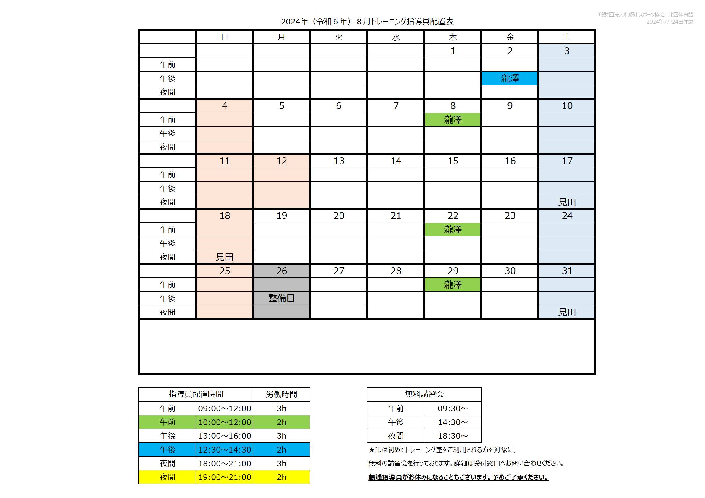 【8月】トレーニング室の利用について画像