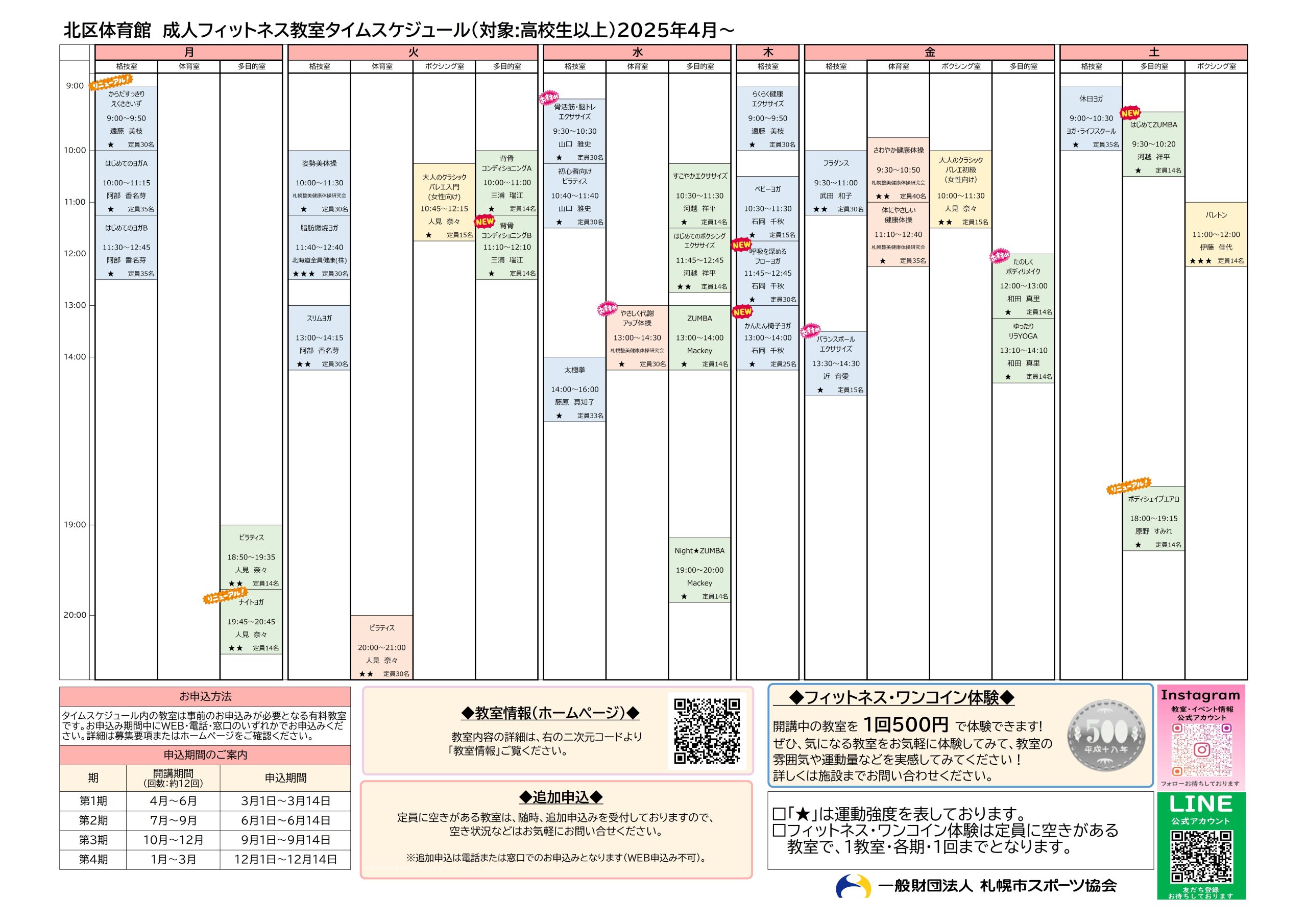 令和7年度フィットネス教室タイムスケジュール画像