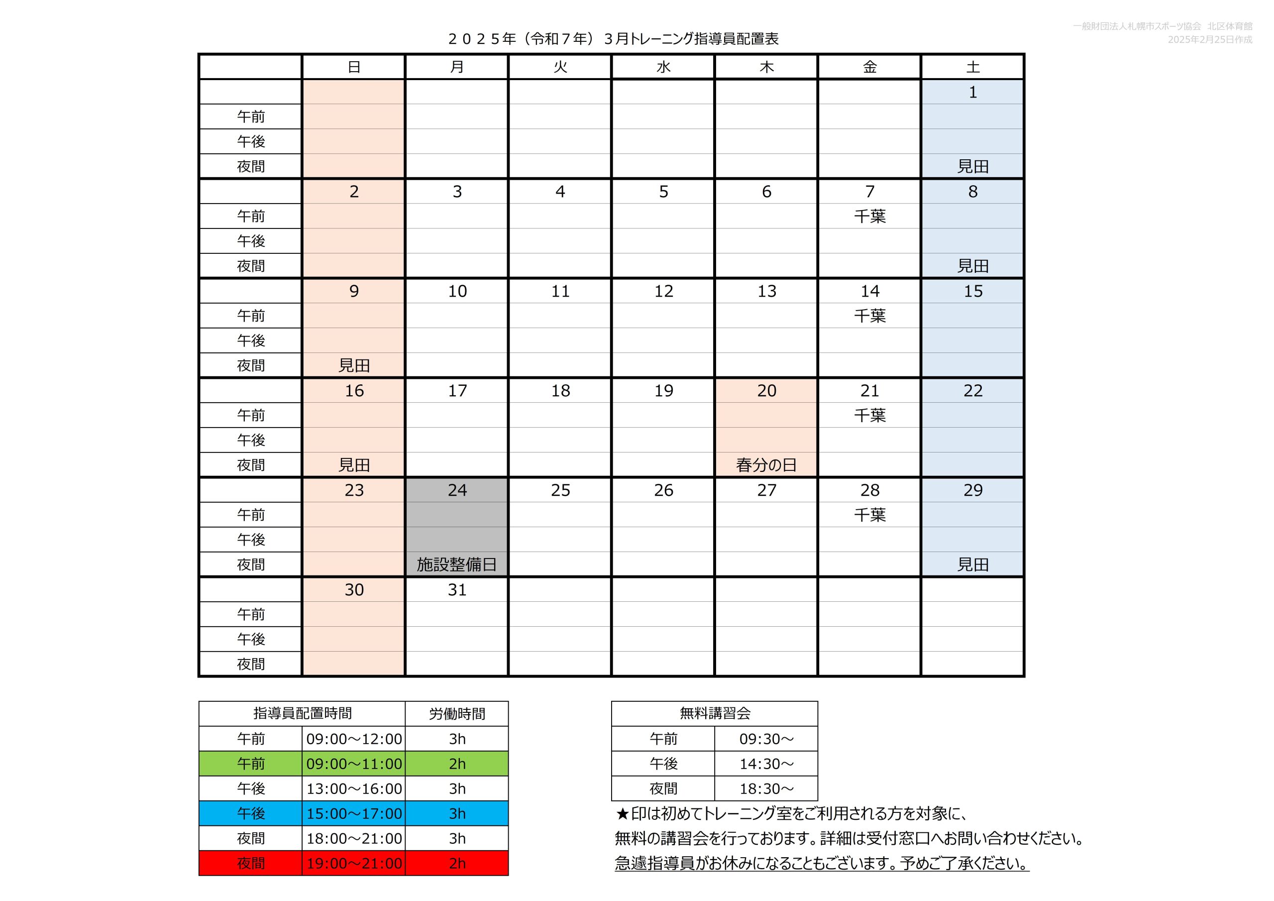 【2025年3月】トレーニング室の利用について画像