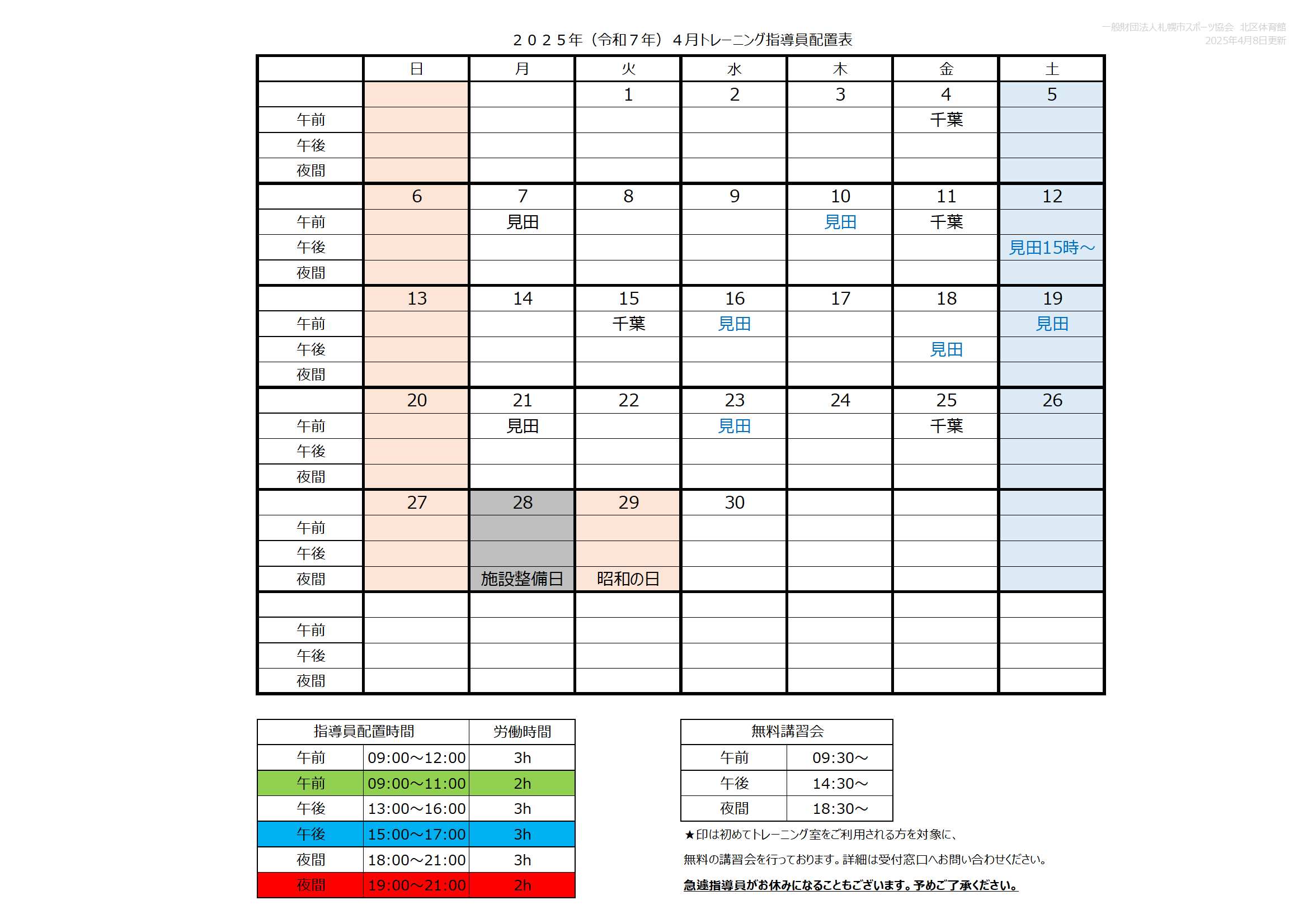 【2025年4月】トレーニング室の利用について画像