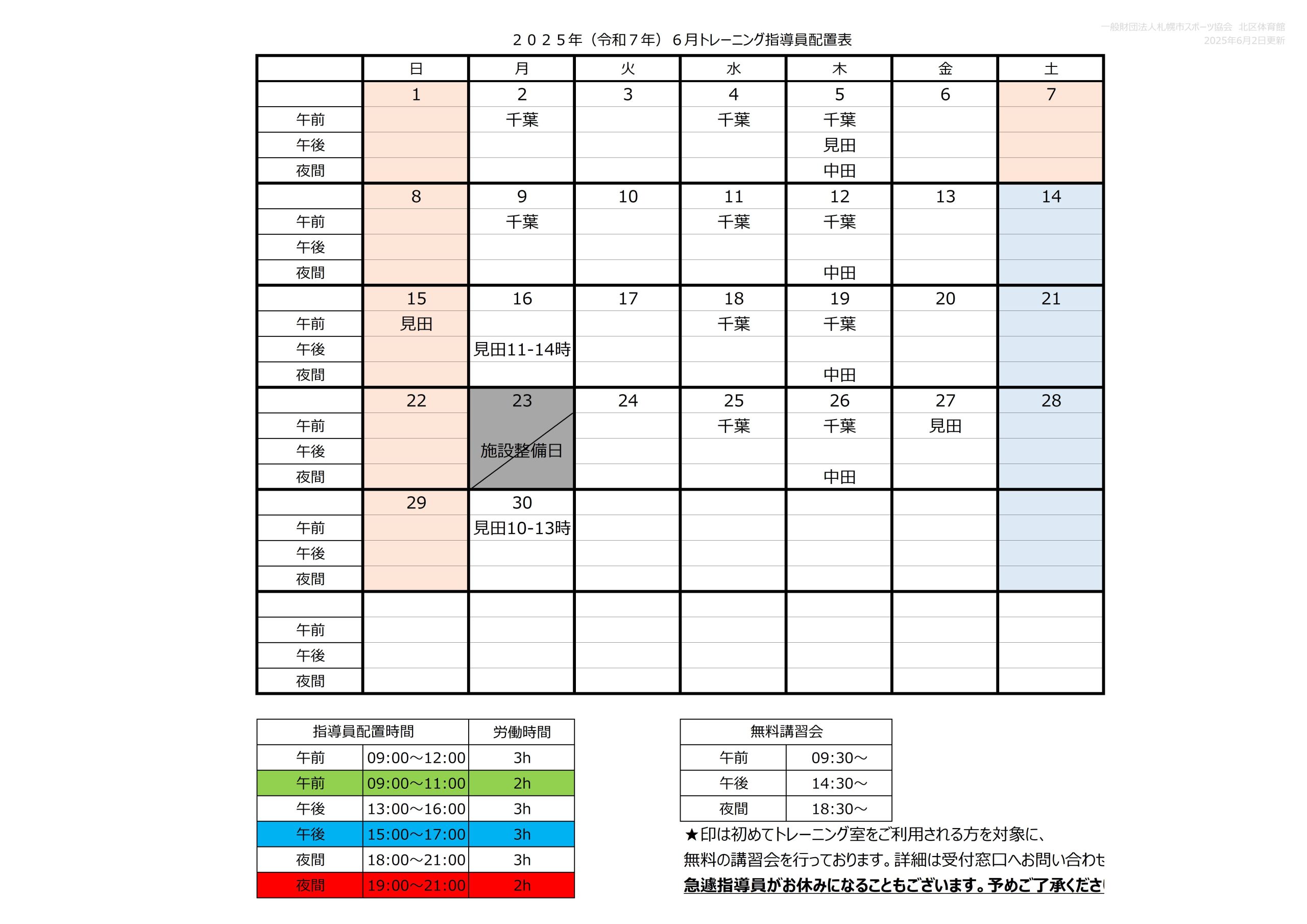 【2025年6月】トレーニング室の利用について画像