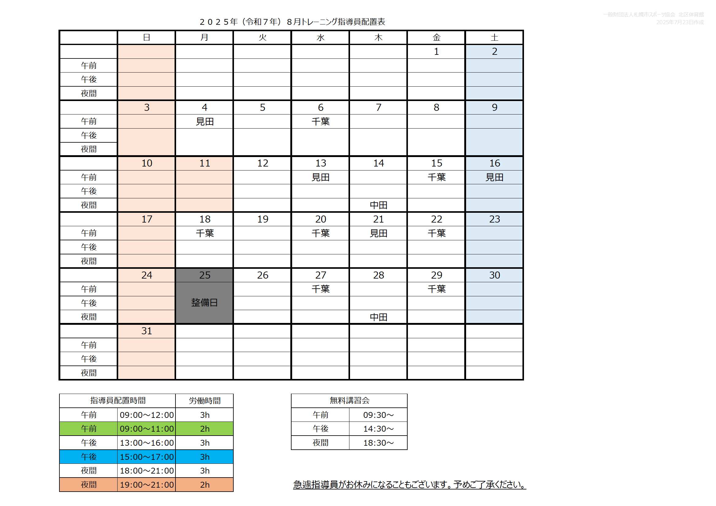 【2025年8月】トレーニング室の利用について画像