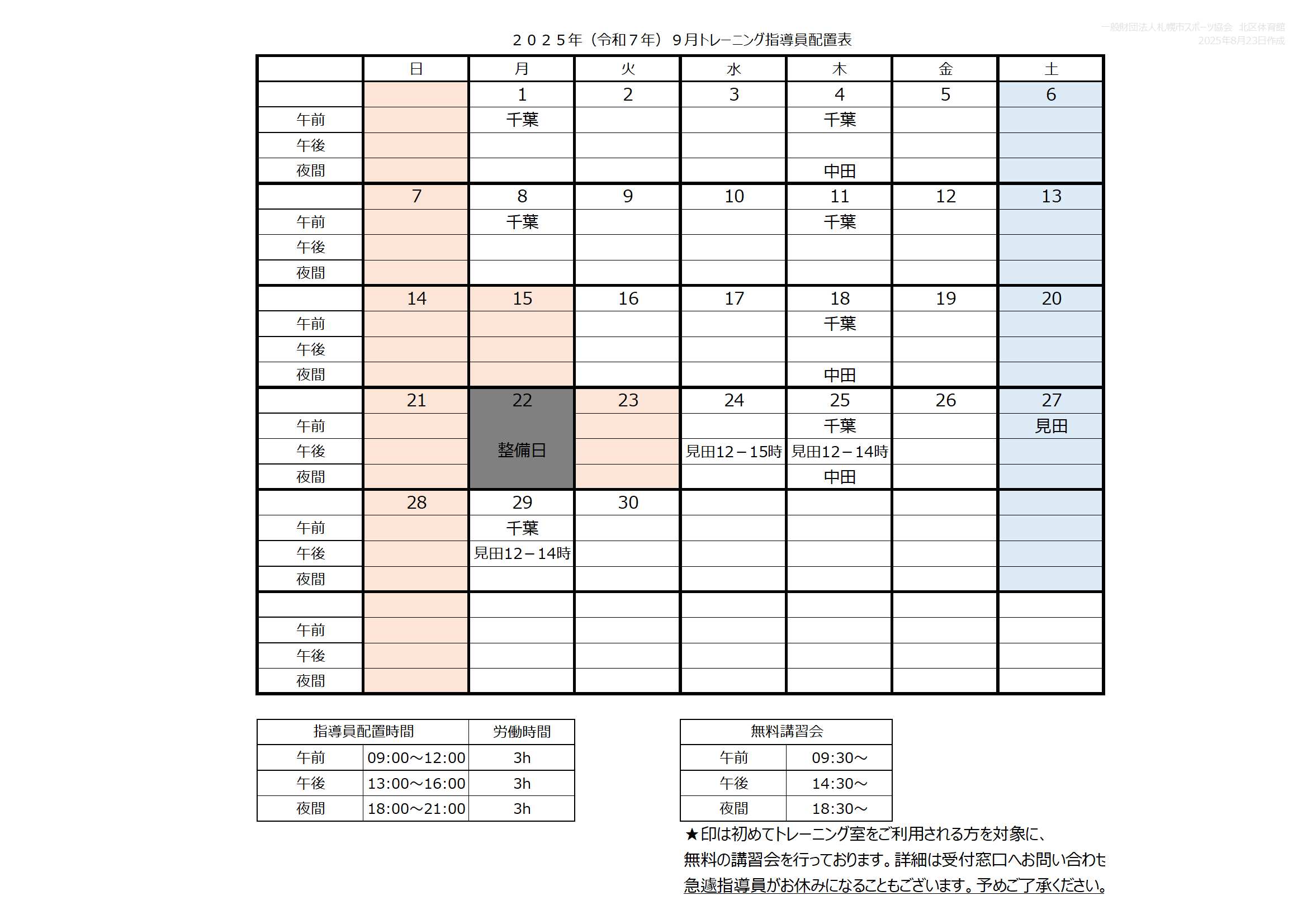 【2025年9月】トレーニング室の利用について画像
