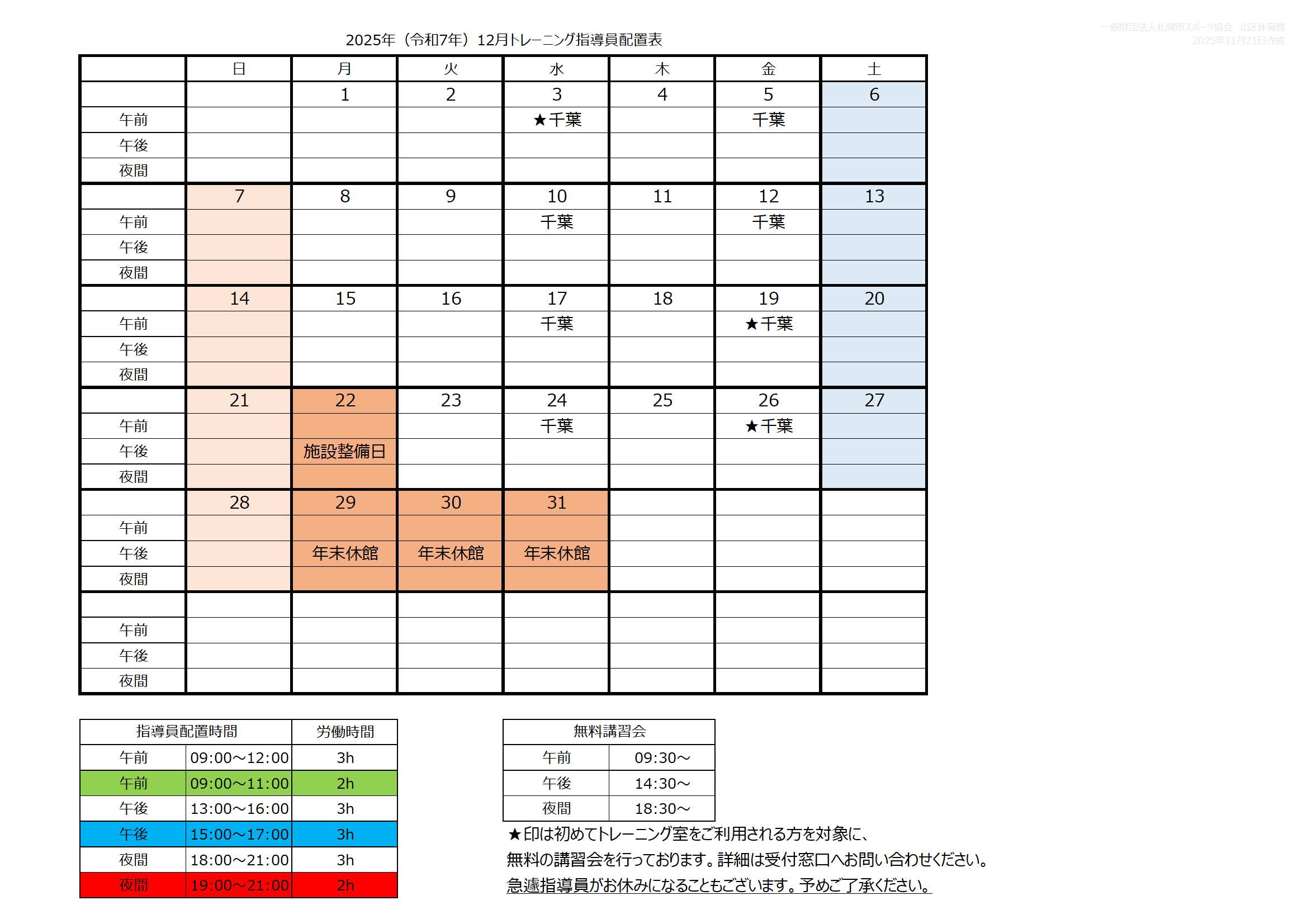2025年12月トレーニング室の利用について画像