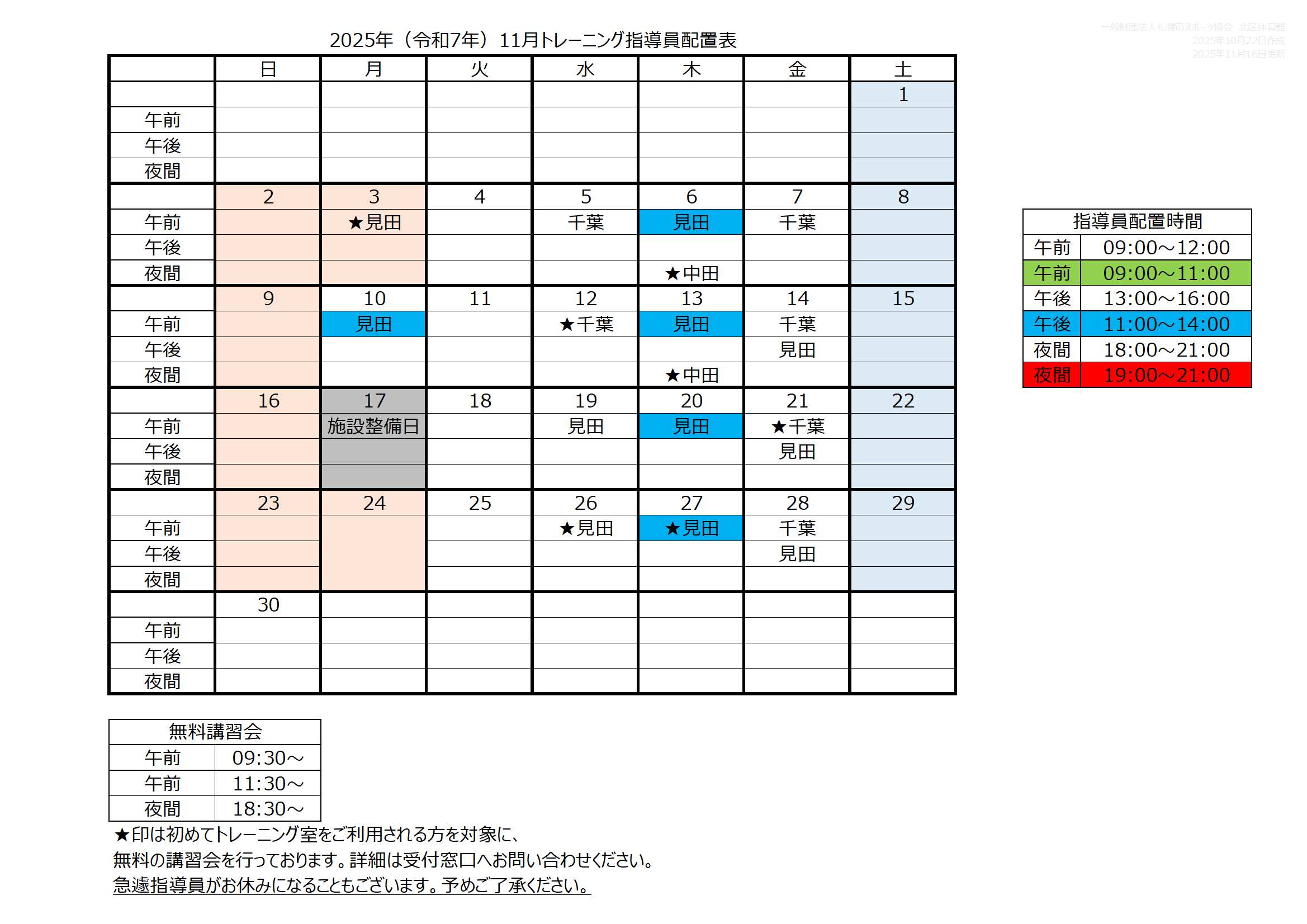 【2025年11月】トレーニング室の利用について画像