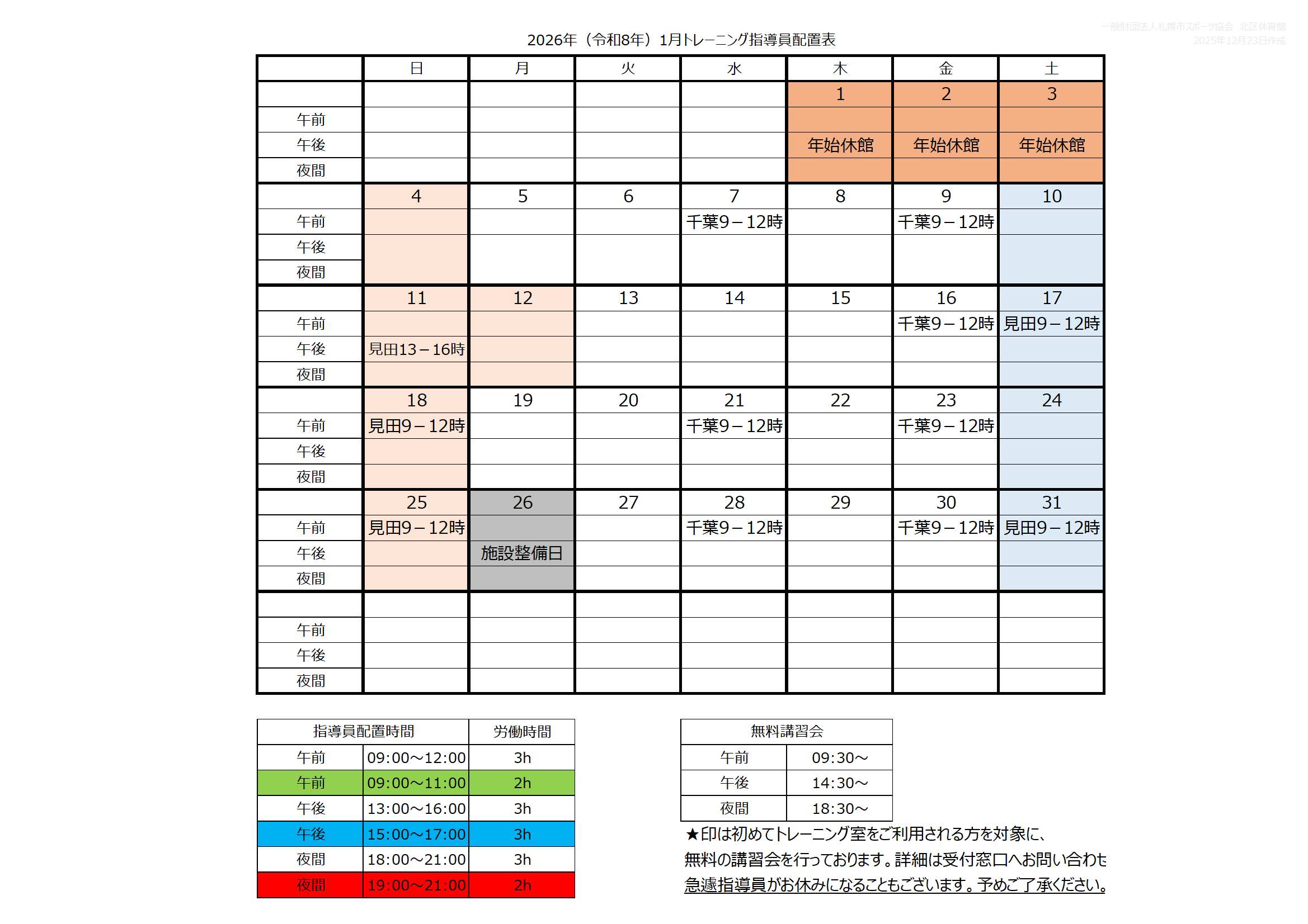 【2026年1月】トレーニング室の利用について画像