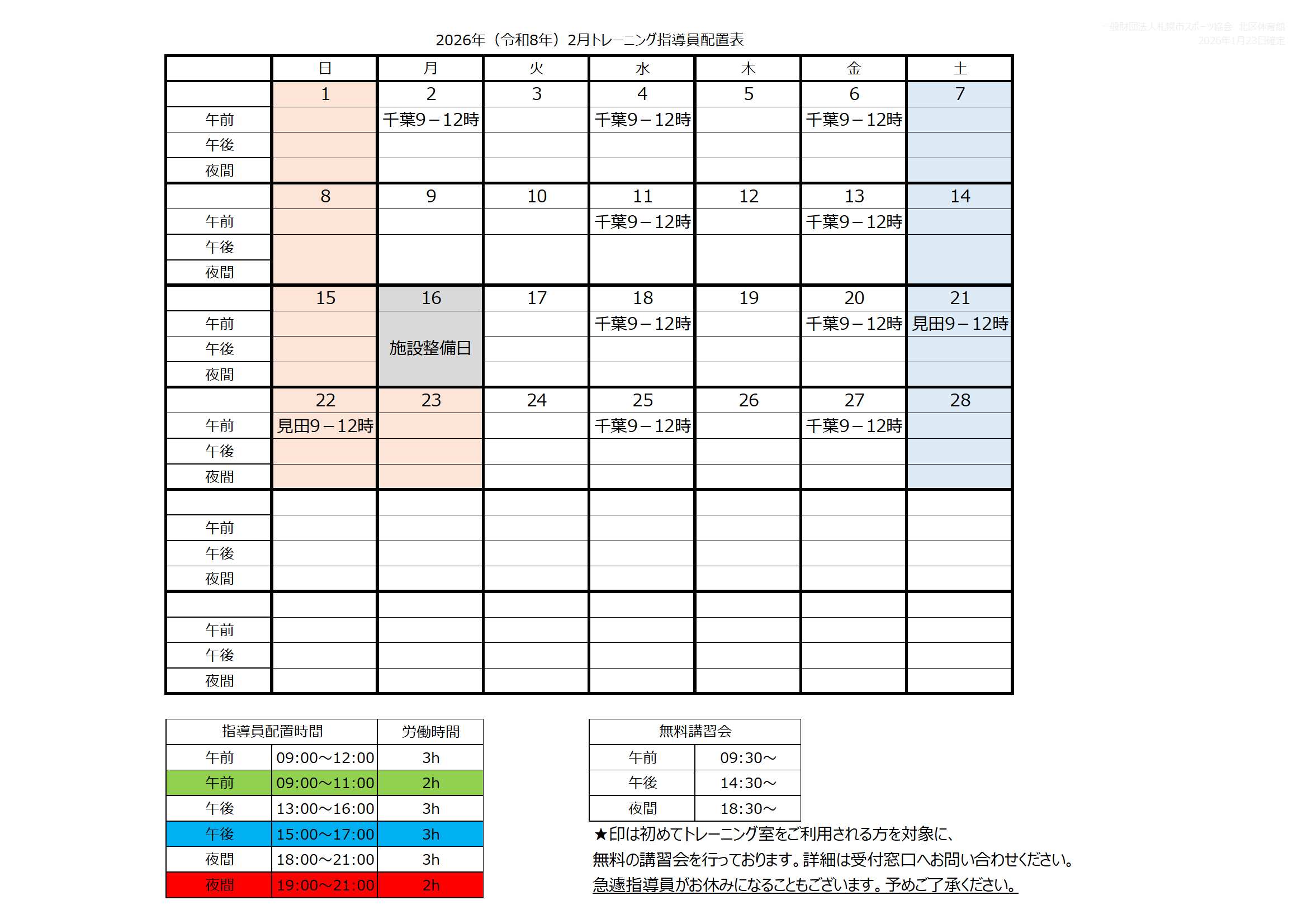 2026年2月トレーニング室の利用について画像
