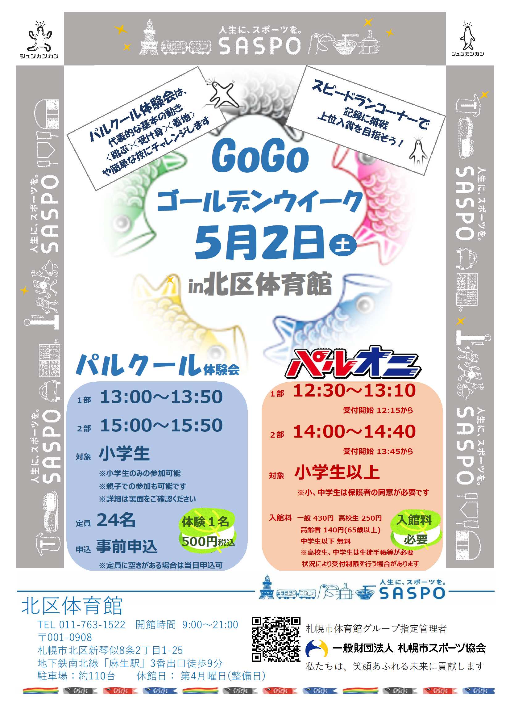 🎏GoGoゴールデンウイーク企画🎏パルクール体験会🎏画像