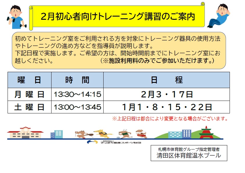 【2月】初心者向けトレーニング講習実施のお知らせ画像