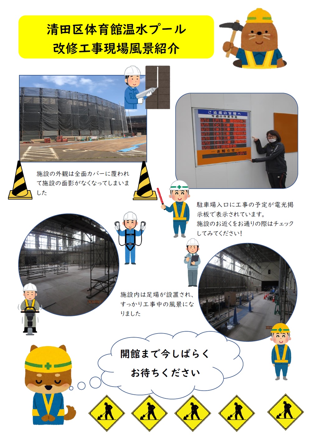 清田区体育館温水プール改修工事進捗状況のお知らせ画像