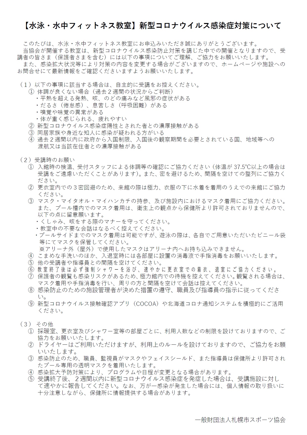 【12月開講】 第3期水泳・アクアビクス教室 受講生募集のご案内画像