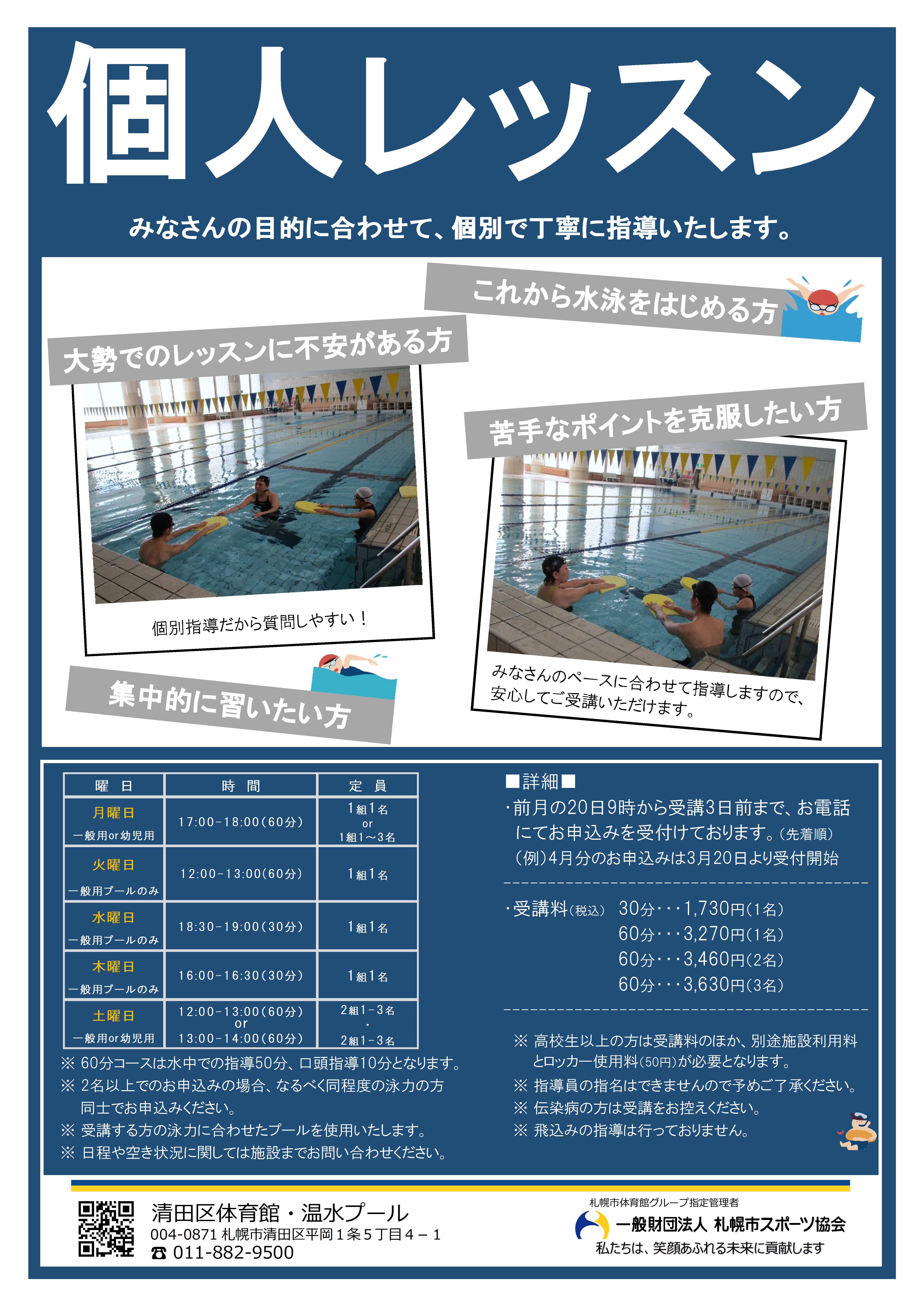 【9月】水泳個人レッスンのご案内画像