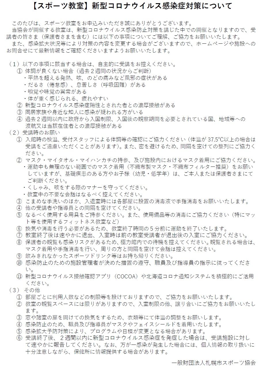 【1月開講】清田区体育館スポーツ・フィットネス教室の受講者募集のご案内画像