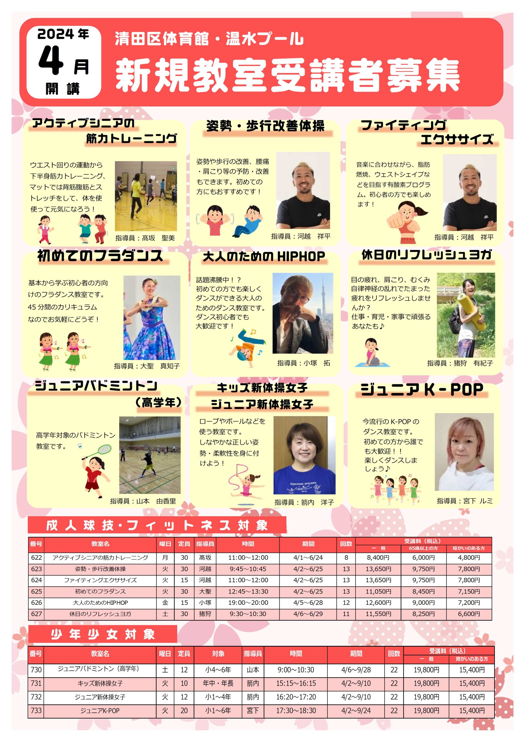 【NEW！！】4月開講新規教室のご案内🌸画像