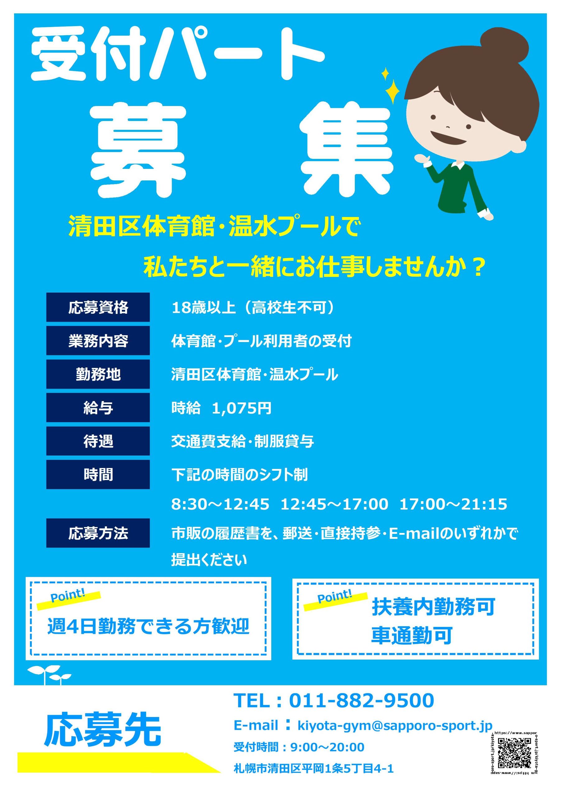 【急募】受付パートスタッフ大募集！画像