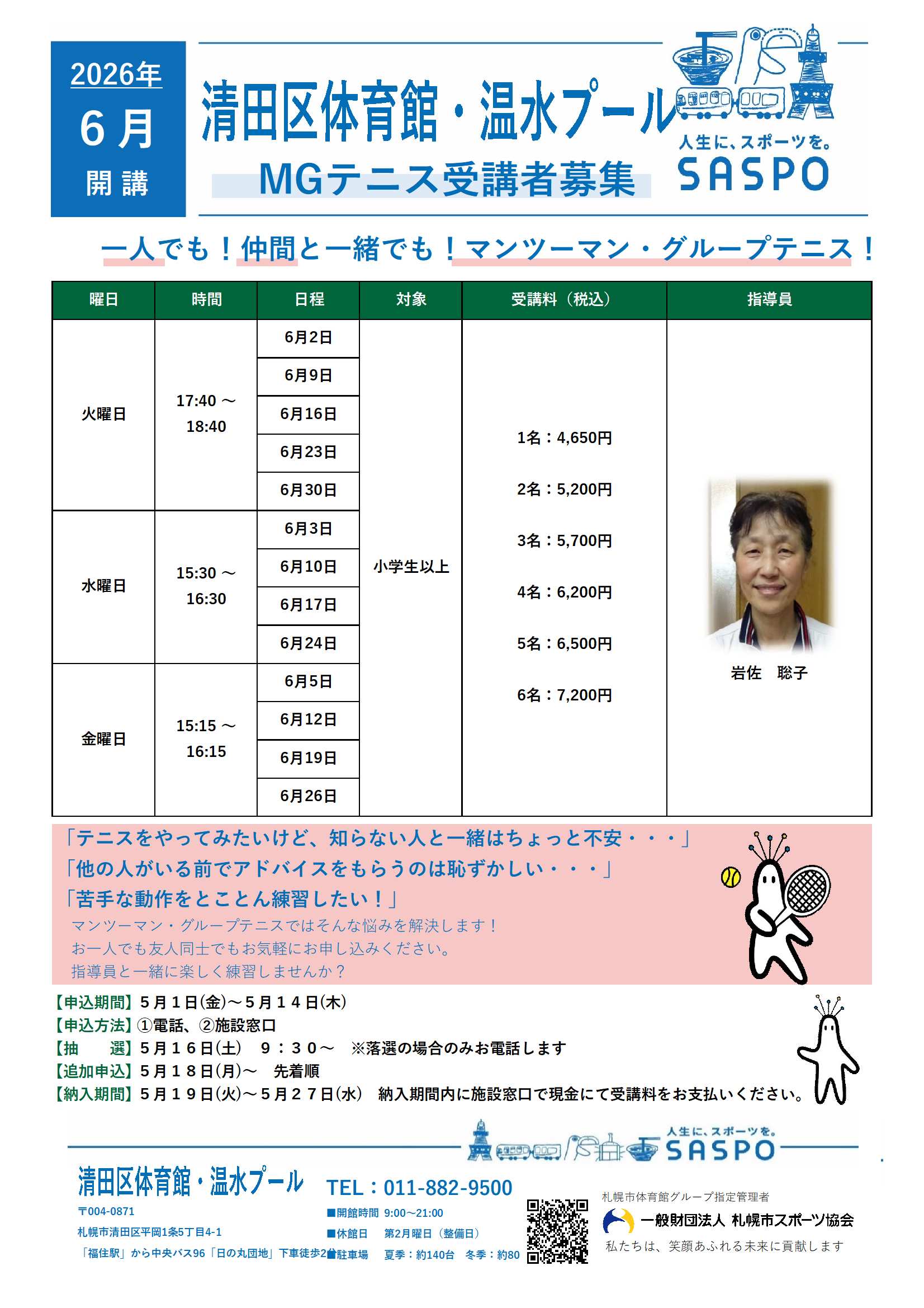 【5月募集】6月マンツーマングループテニス教室　開講！画像